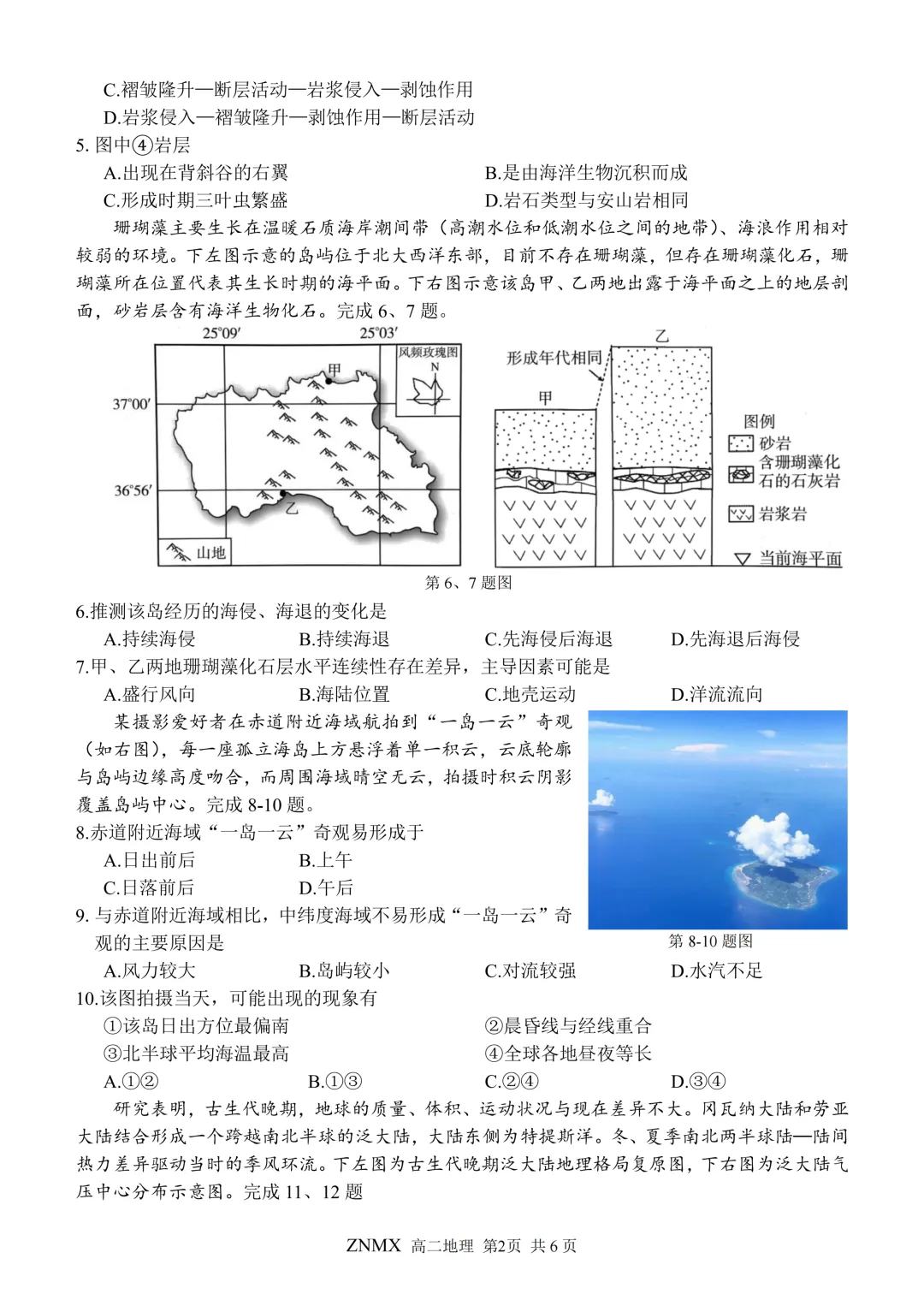最新26.3丨 浙南名校高二开学考各科试卷及答案(高清无水印) 第80张