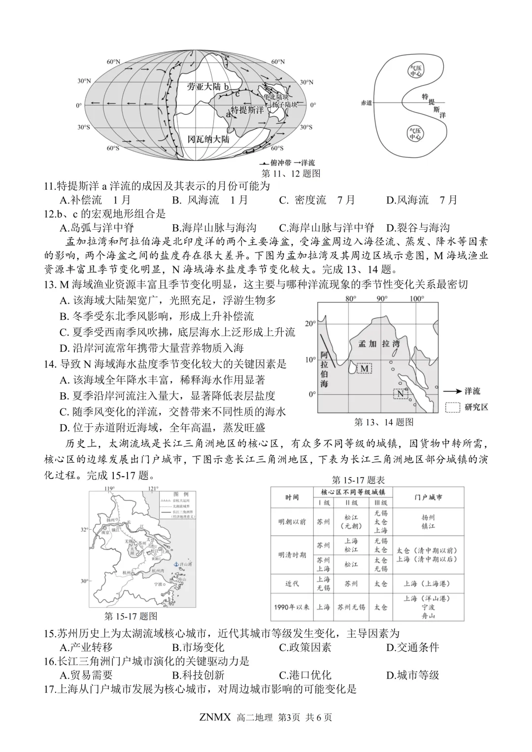 最新26.3丨 浙南名校高二开学考各科试卷及答案(高清无水印) 第81张