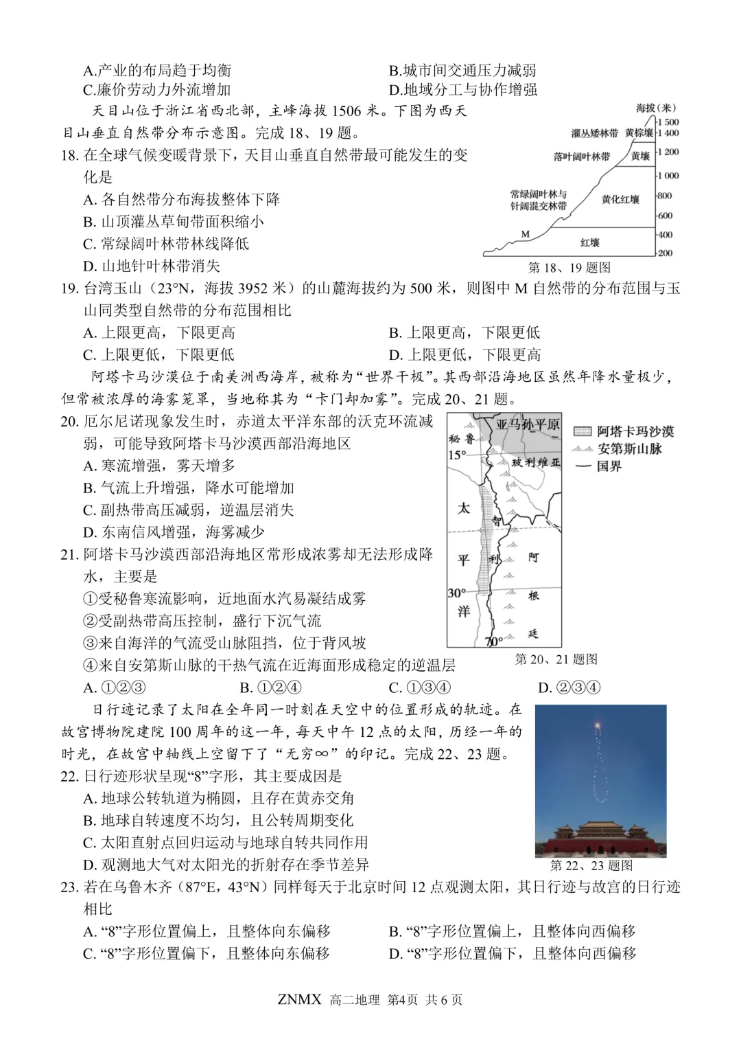 最新26.3丨 浙南名校高二开学考各科试卷及答案(高清无水印) 第82张