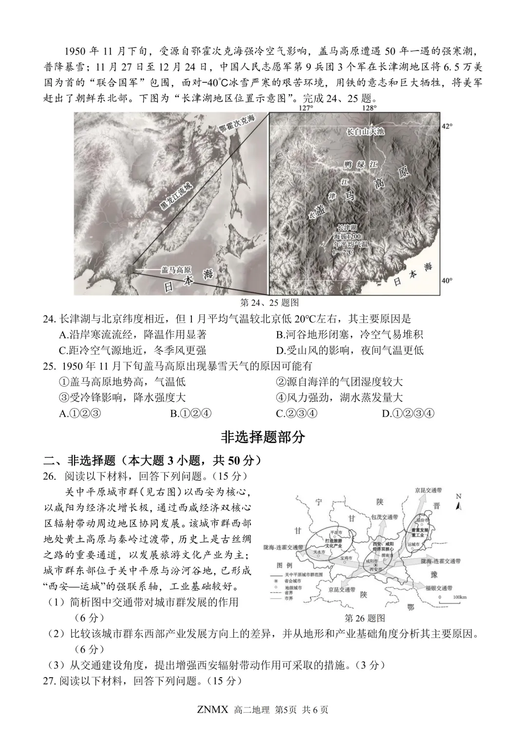 最新26.3丨 浙南名校高二开学考各科试卷及答案(高清无水印) 第83张