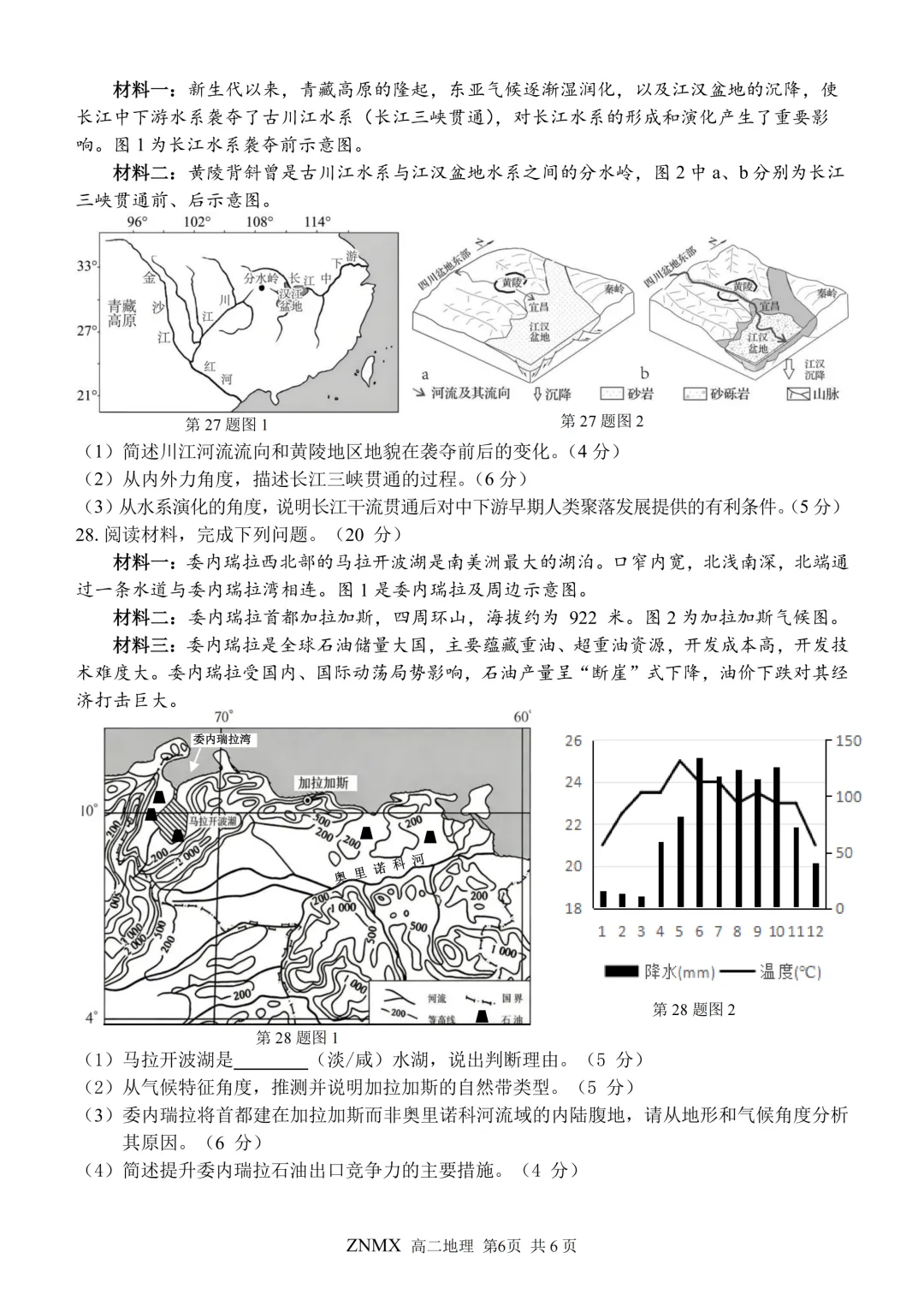 最新26.3丨 浙南名校高二开学考各科试卷及答案(高清无水印) 第84张