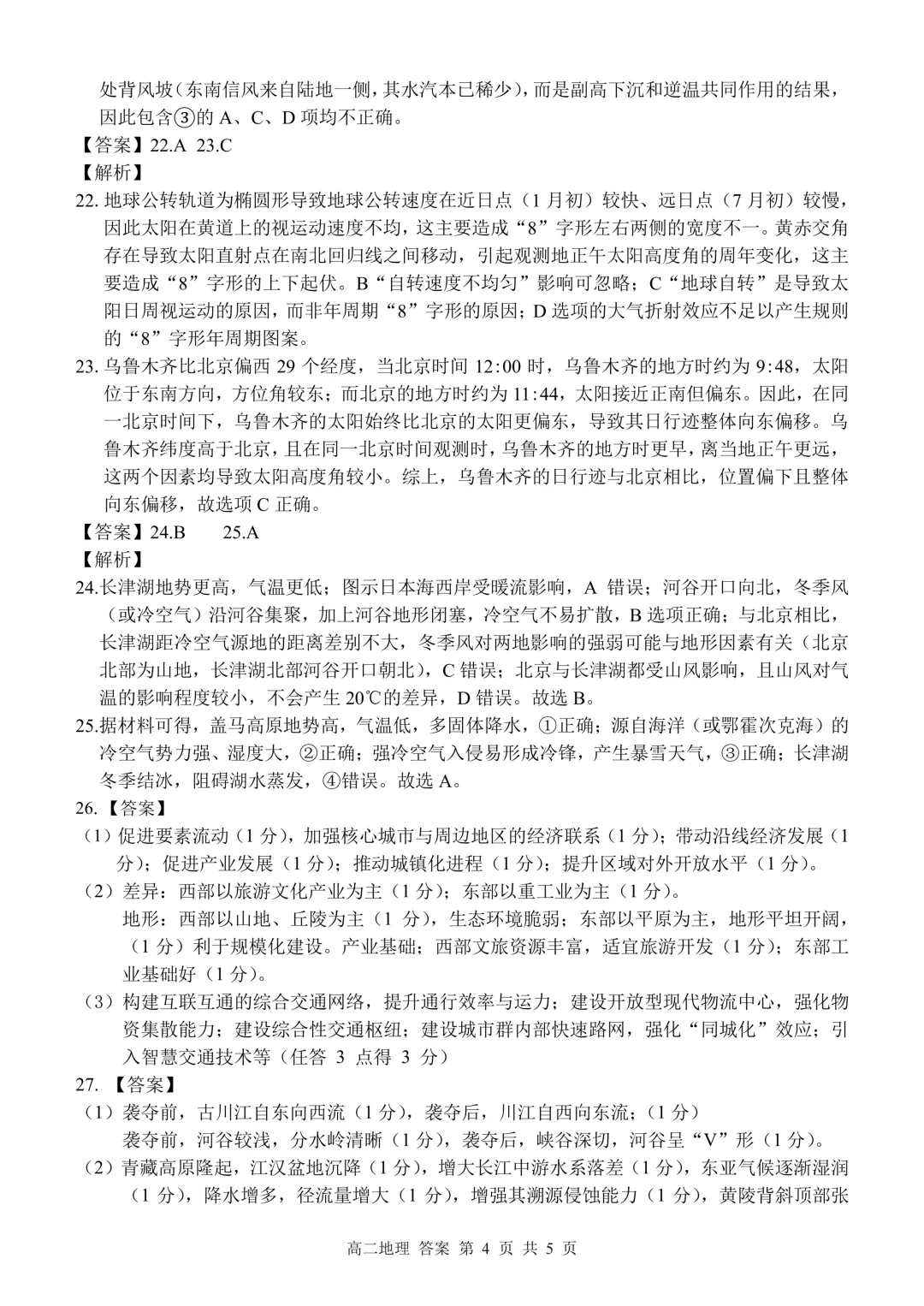 最新26.3丨 浙南名校高二开学考各科试卷及答案(高清无水印) 第88张