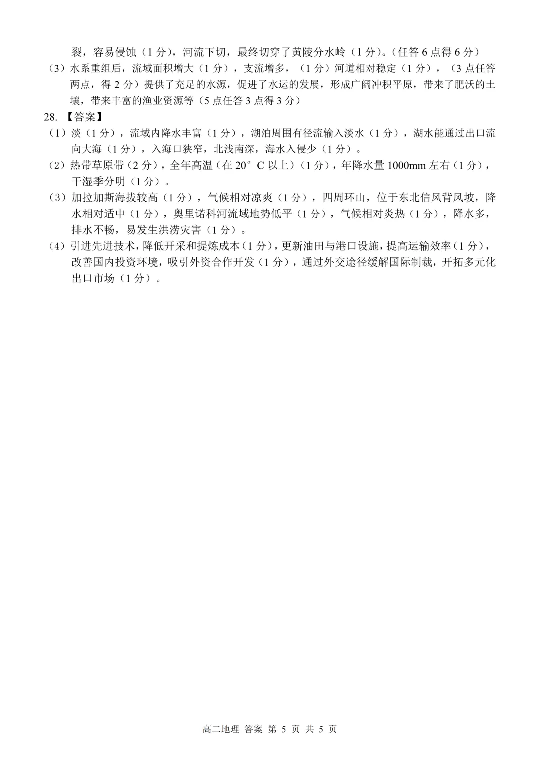 最新26.3丨 浙南名校高二开学考各科试卷及答案(高清无水印) 第89张