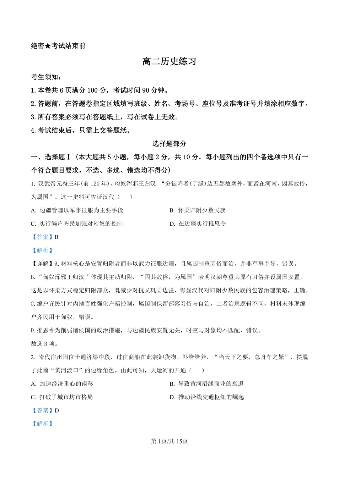 最新26.3丨 浙南名校高二开学考各科试卷及答案(高清无水印) 第90张