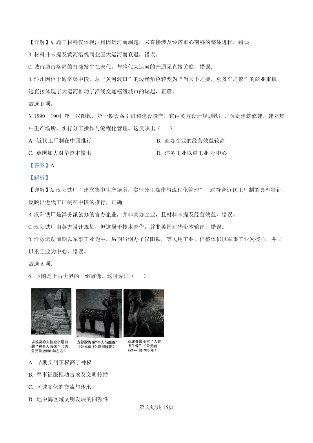 最新26.3丨 浙南名校高二开学考各科试卷及答案(高清无水印) 第91张