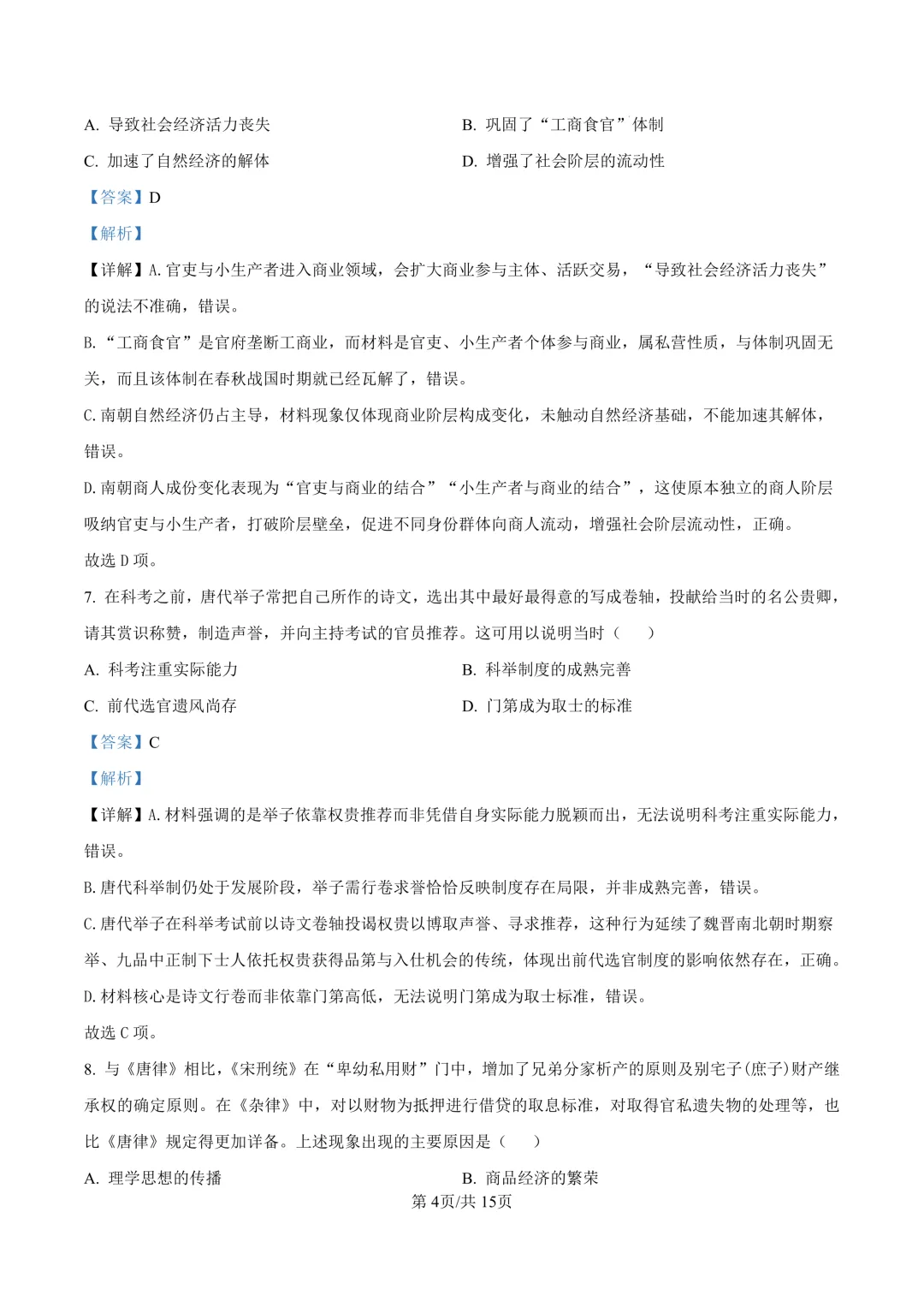 最新26.3丨 浙南名校高二开学考各科试卷及答案(高清无水印) 第93张