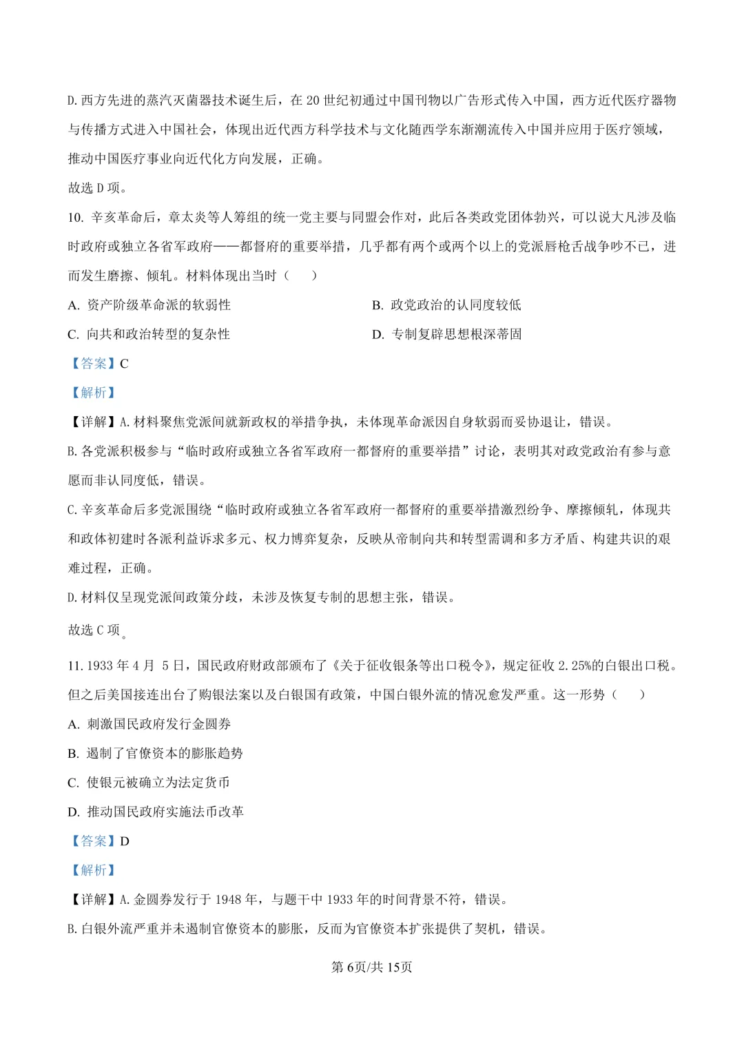最新26.3丨 浙南名校高二开学考各科试卷及答案(高清无水印) 第95张