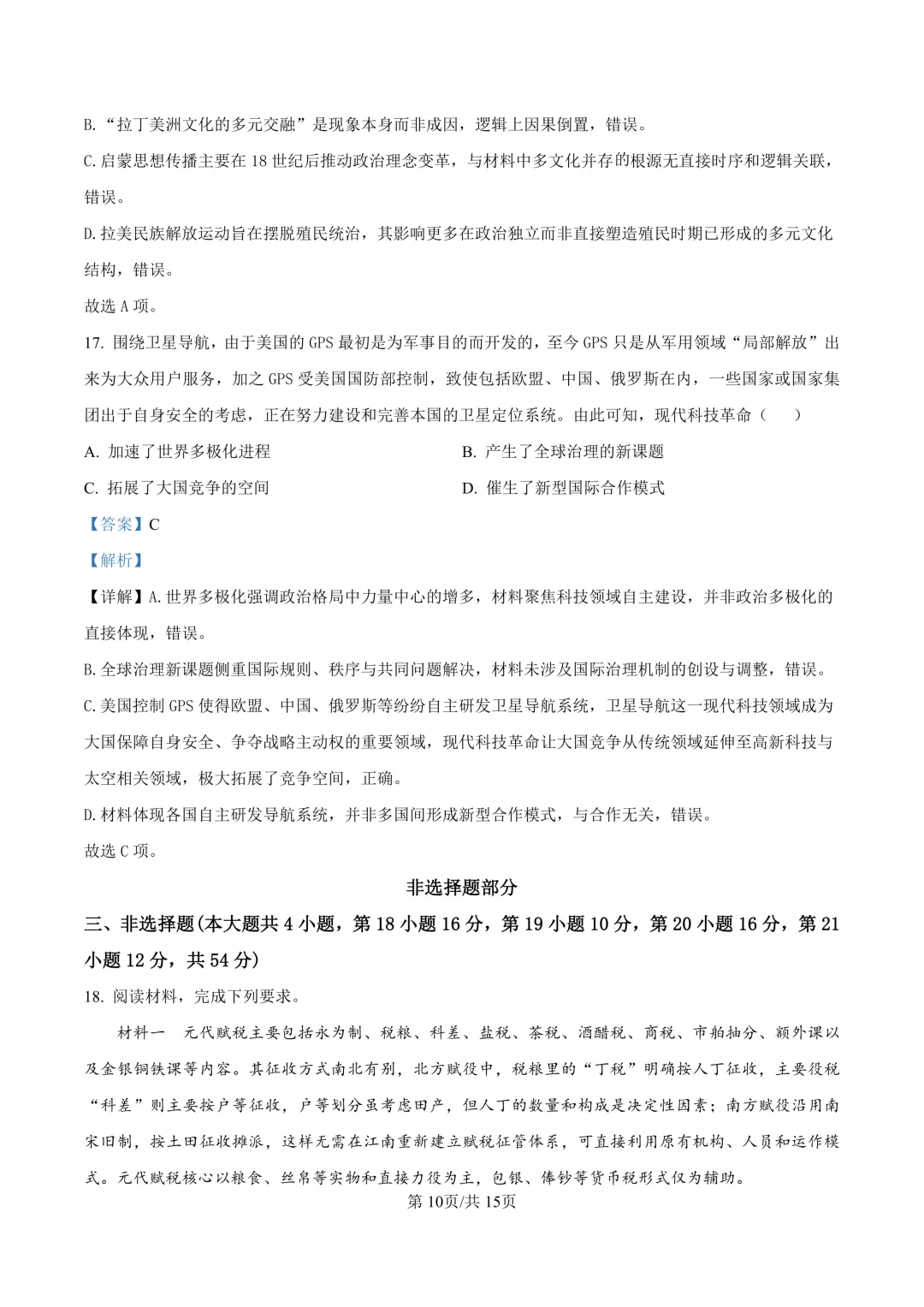 最新26.3丨 浙南名校高二开学考各科试卷及答案(高清无水印) 第99张
