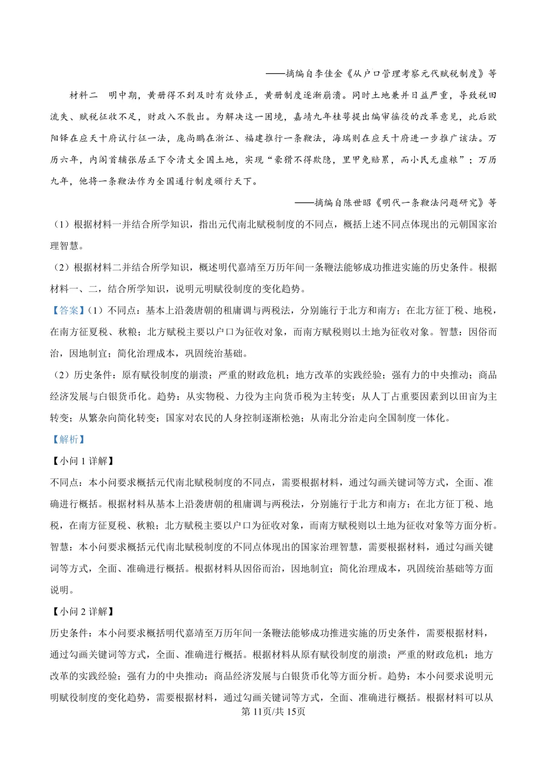 最新26.3丨 浙南名校高二开学考各科试卷及答案(高清无水印) 第100张