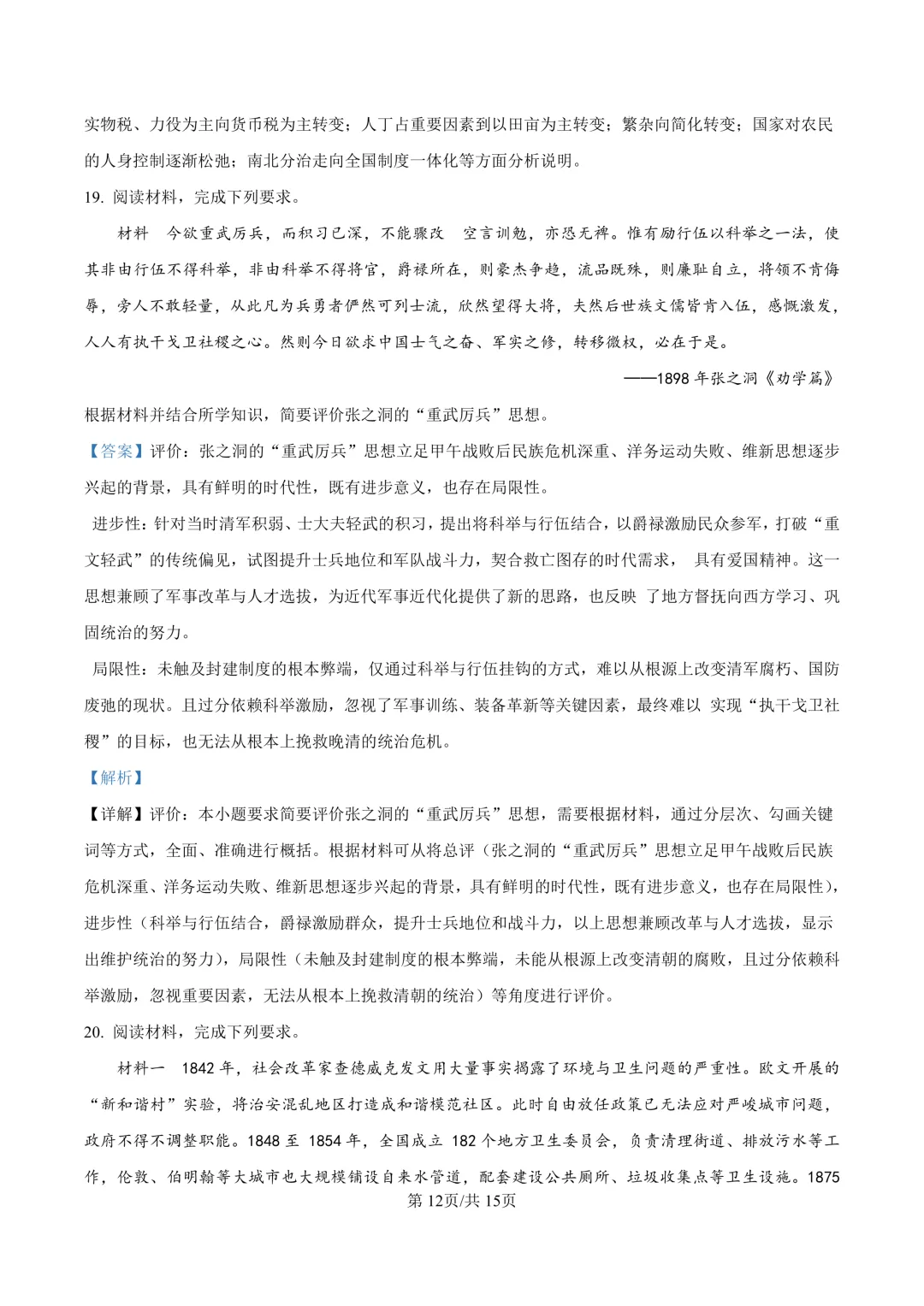 最新26.3丨 浙南名校高二开学考各科试卷及答案(高清无水印) 第101张