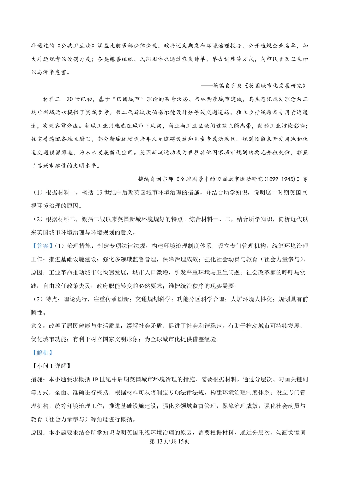 最新26.3丨 浙南名校高二开学考各科试卷及答案(高清无水印) 第102张