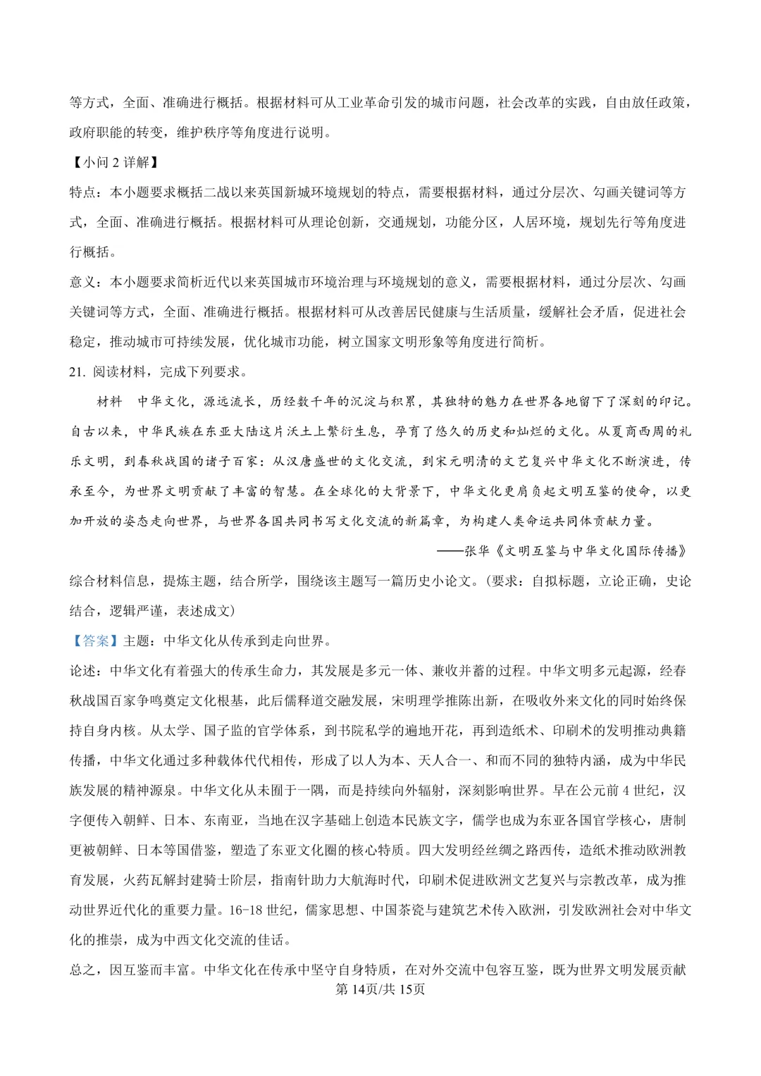 最新26.3丨 浙南名校高二开学考各科试卷及答案(高清无水印) 第103张