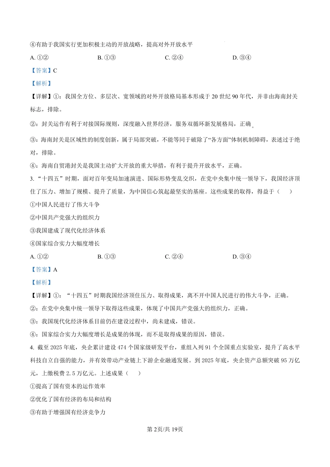 最新26.3丨 浙南名校高二开学考各科试卷及答案(高清无水印) 第106张