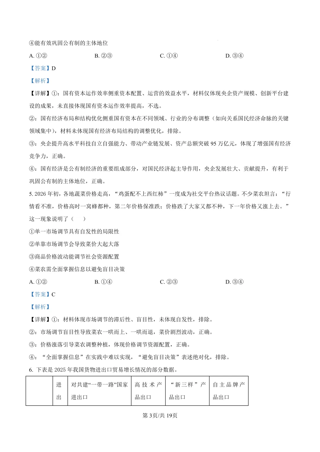 最新26.3丨 浙南名校高二开学考各科试卷及答案(高清无水印) 第107张