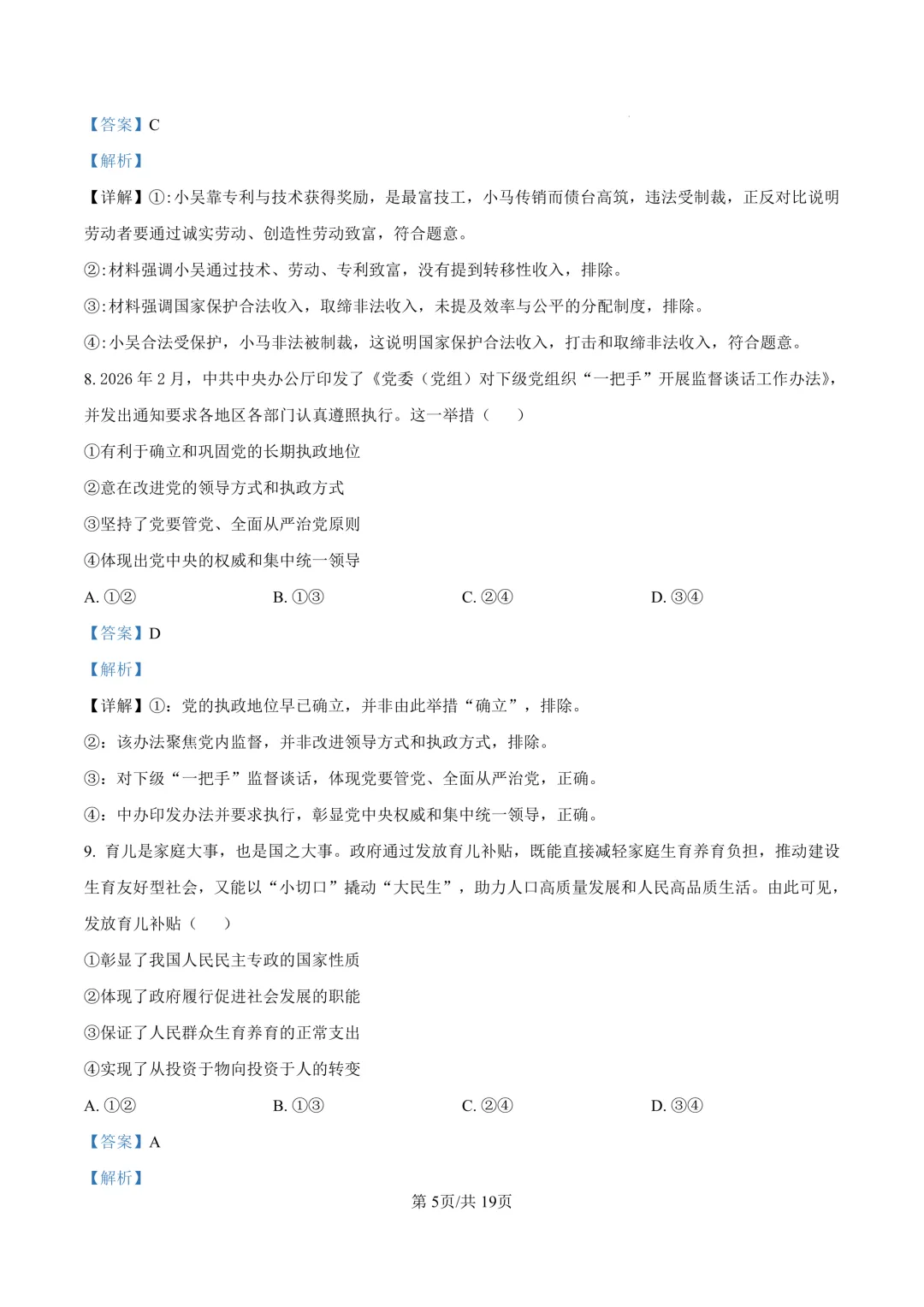 最新26.3丨 浙南名校高二开学考各科试卷及答案(高清无水印) 第109张