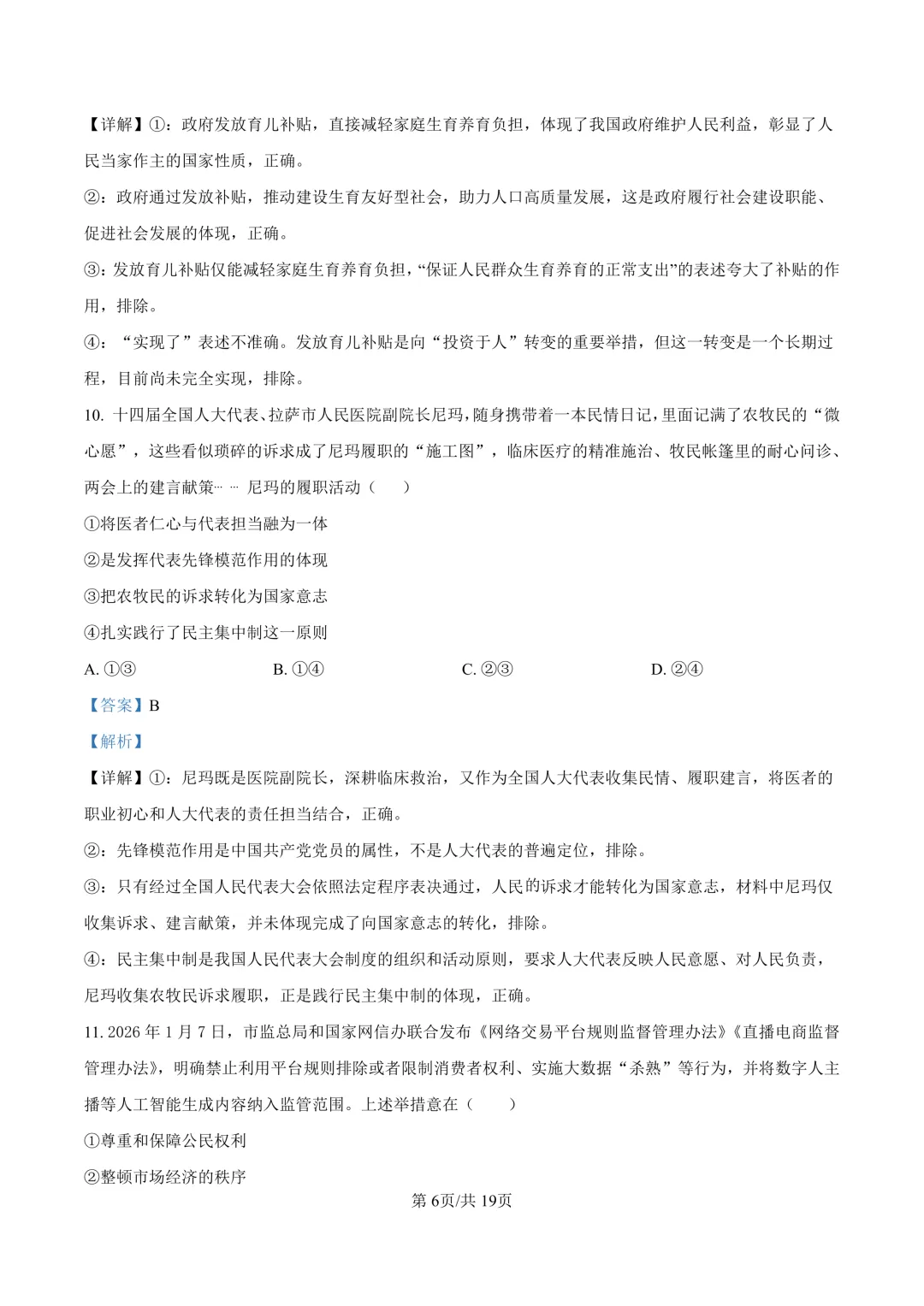 最新26.3丨 浙南名校高二开学考各科试卷及答案(高清无水印) 第110张