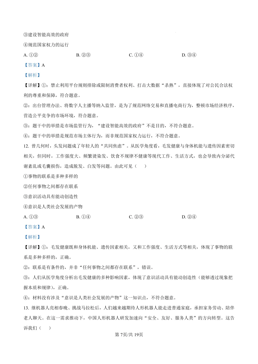最新26.3丨 浙南名校高二开学考各科试卷及答案(高清无水印) 第111张
