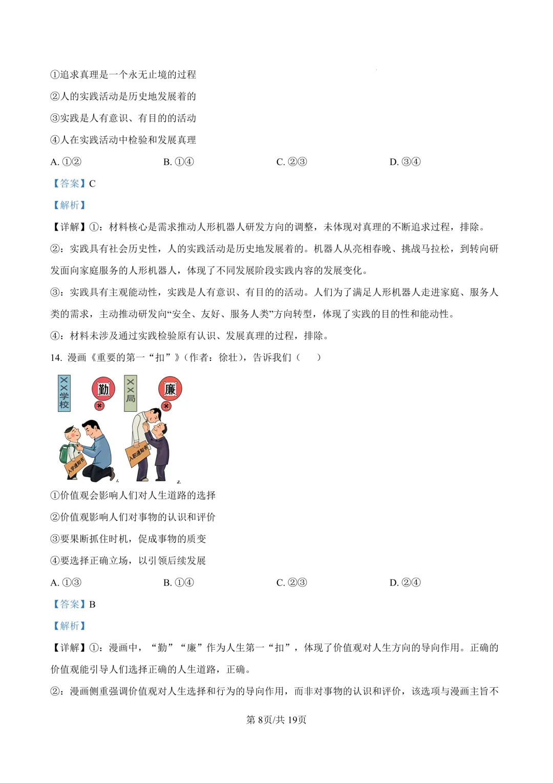 最新26.3丨 浙南名校高二开学考各科试卷及答案(高清无水印) 第112张