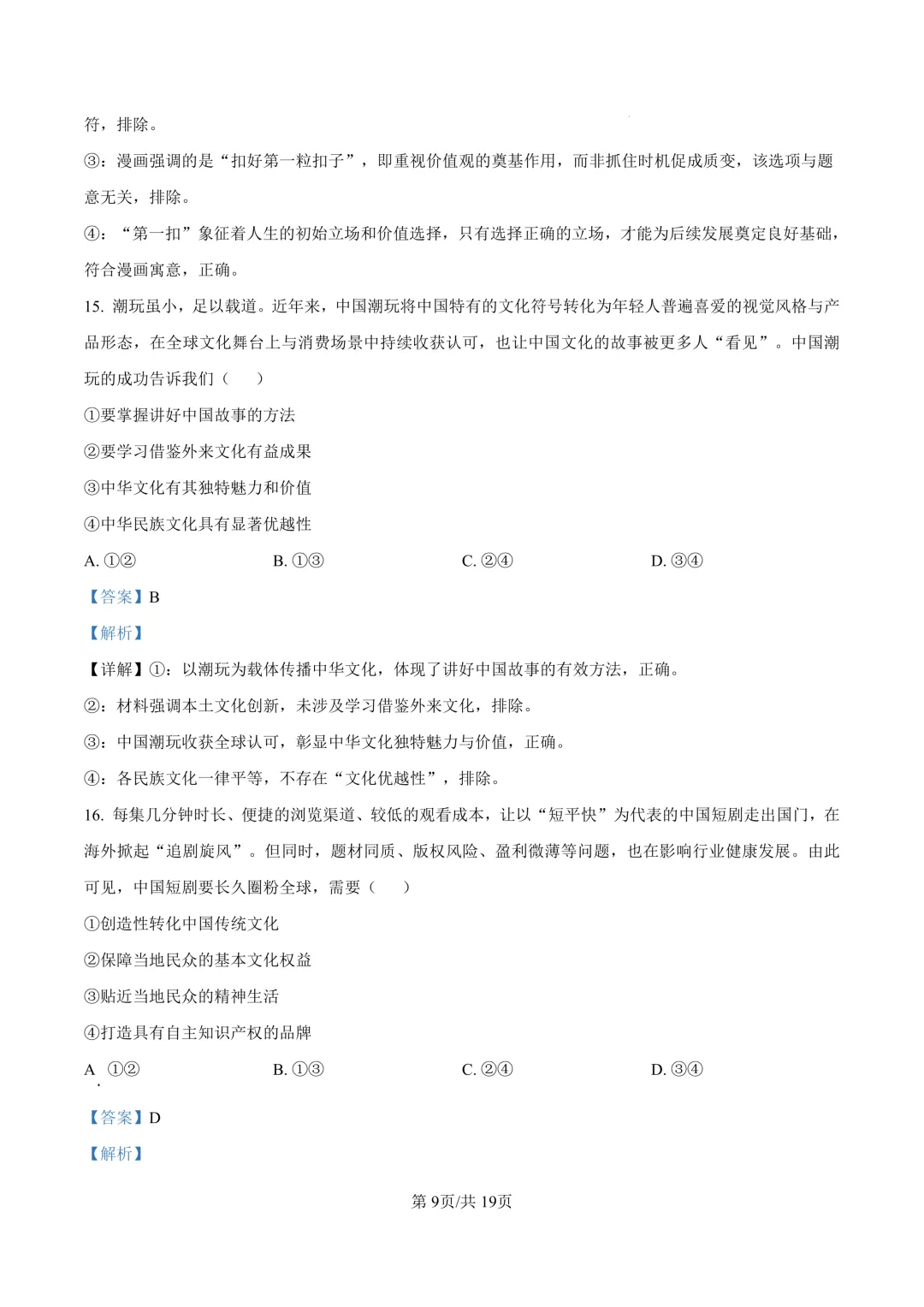 最新26.3丨 浙南名校高二开学考各科试卷及答案(高清无水印) 第113张