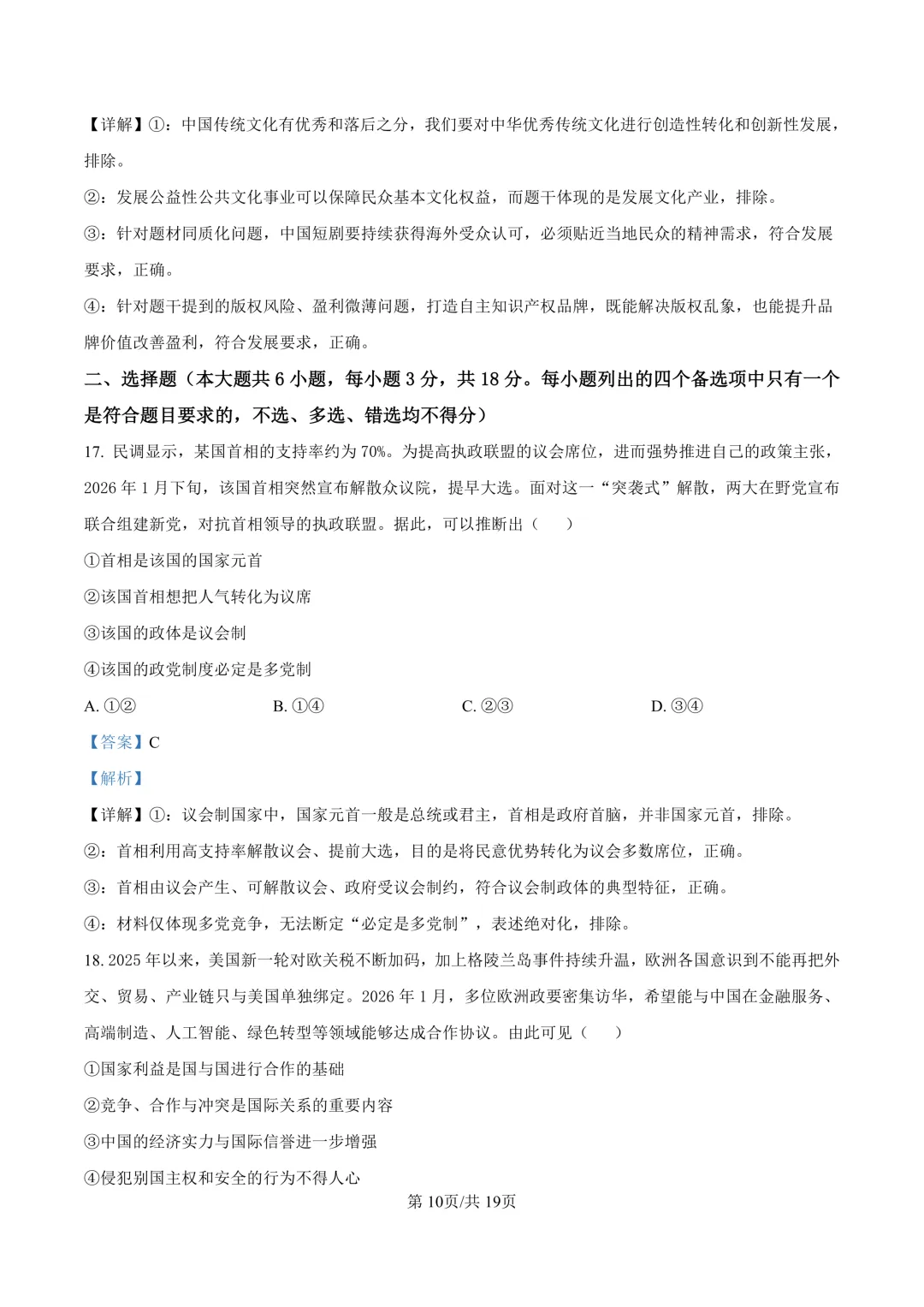 最新26.3丨 浙南名校高二开学考各科试卷及答案(高清无水印) 第114张
