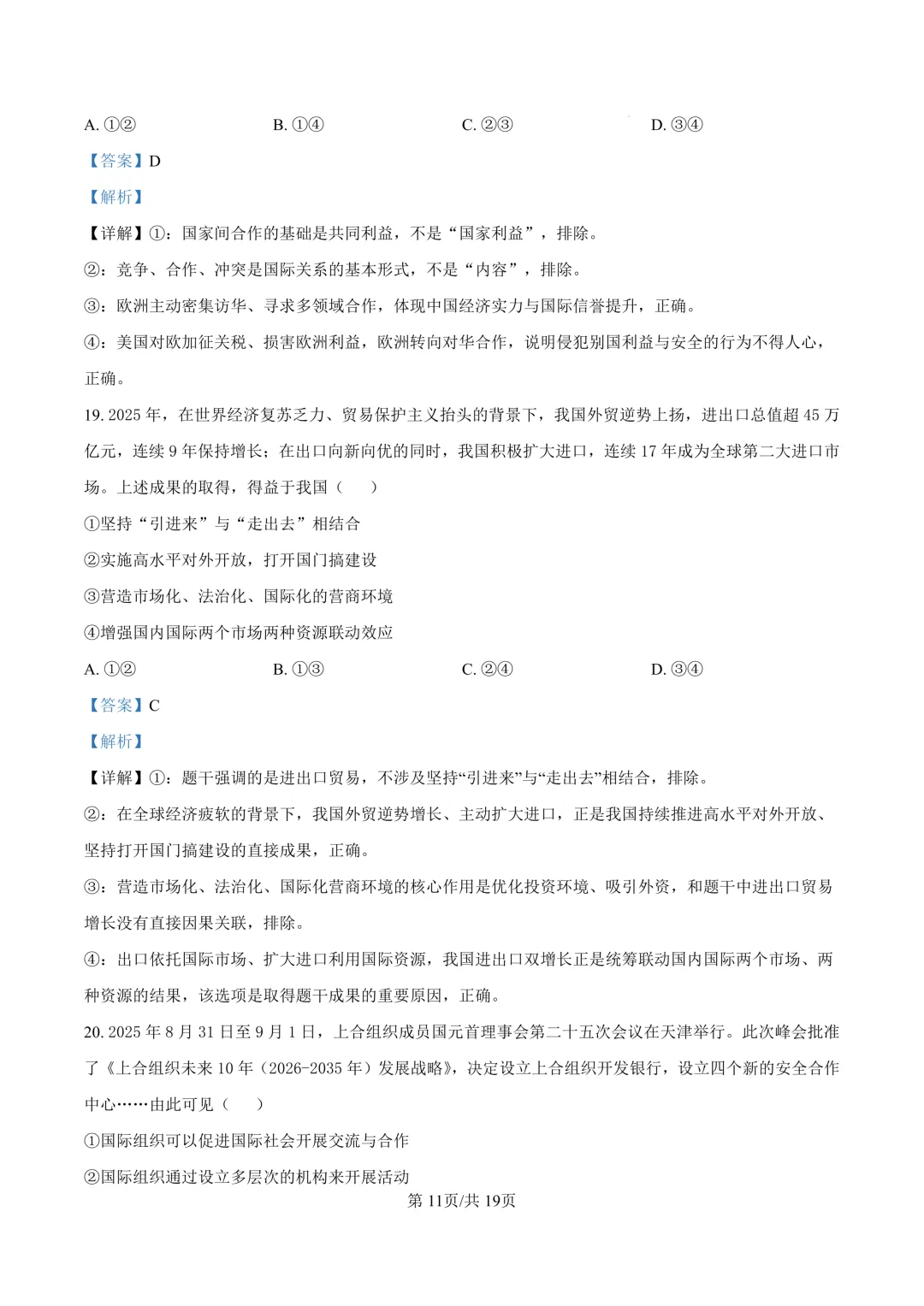 最新26.3丨 浙南名校高二开学考各科试卷及答案(高清无水印) 第115张