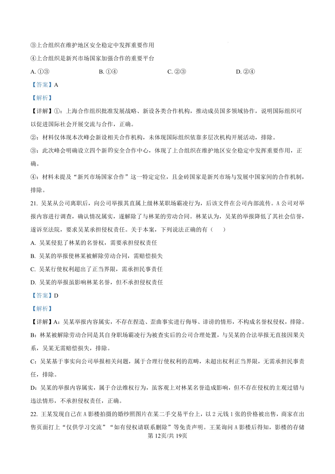 最新26.3丨 浙南名校高二开学考各科试卷及答案(高清无水印) 第116张