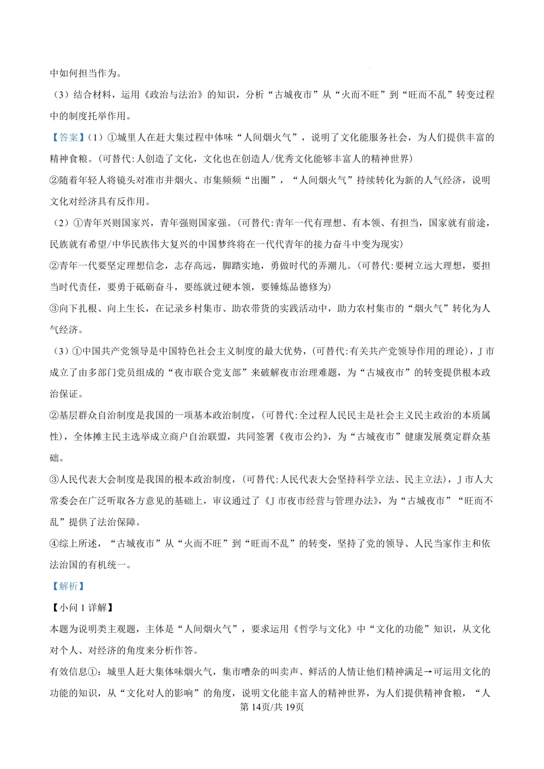 最新26.3丨 浙南名校高二开学考各科试卷及答案(高清无水印) 第118张