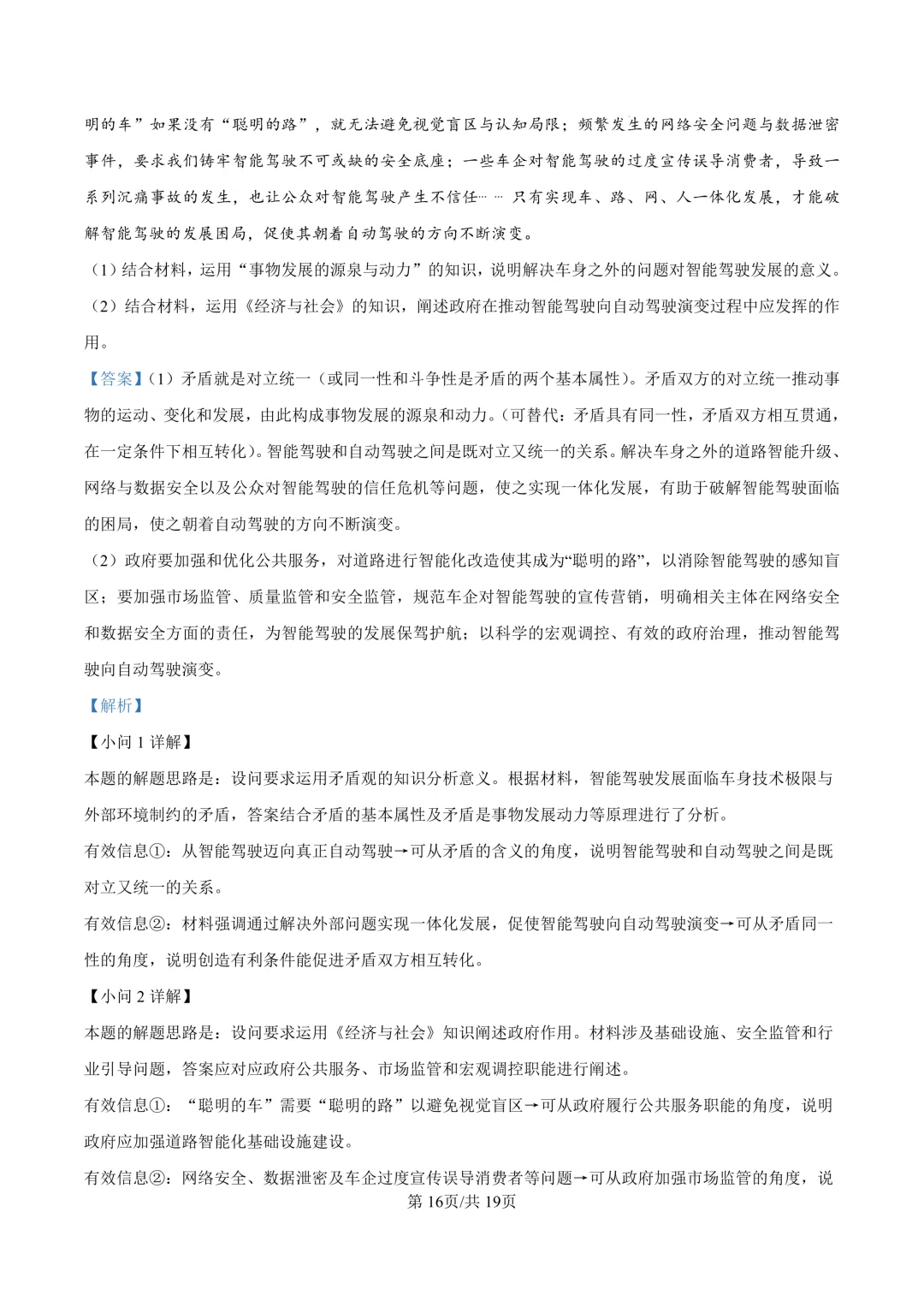 最新26.3丨 浙南名校高二开学考各科试卷及答案(高清无水印) 第120张