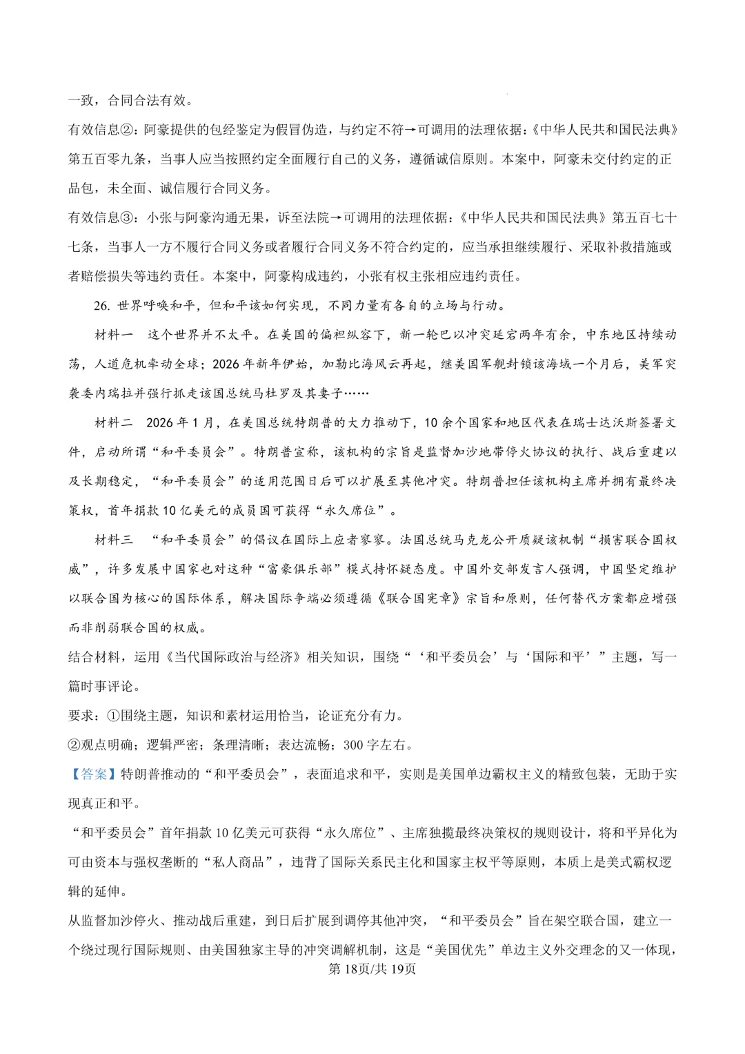 最新26.3丨 浙南名校高二开学考各科试卷及答案(高清无水印) 第122张