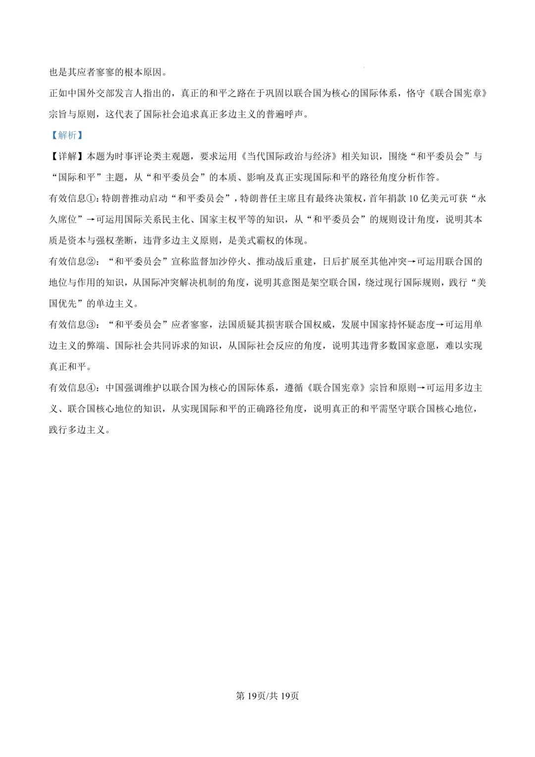 最新26.3丨 浙南名校高二开学考各科试卷及答案(高清无水印) 第123张