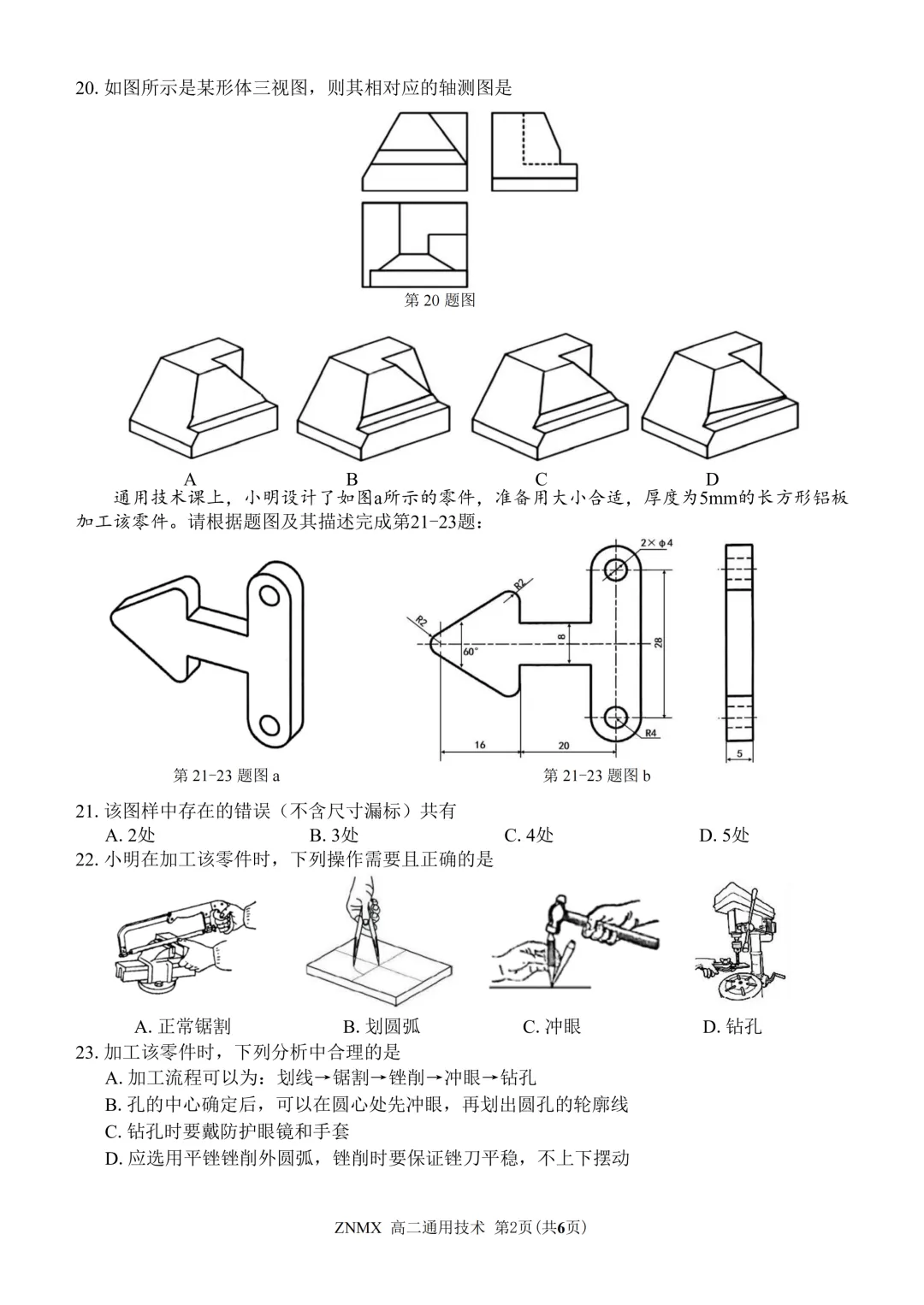 最新26.3丨 浙南名校高二开学考各科试卷及答案(高清无水印) 第125张