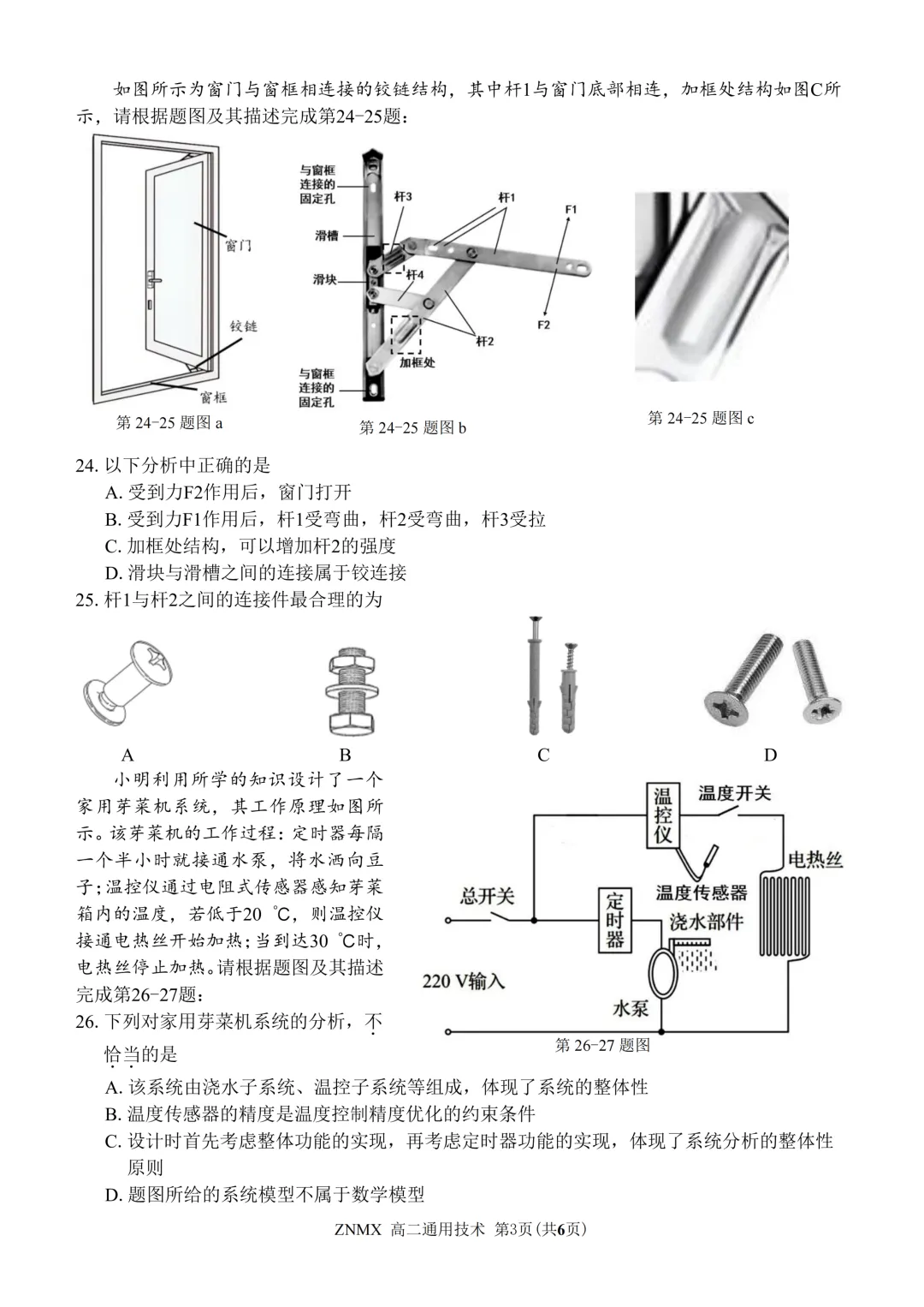 最新26.3丨 浙南名校高二开学考各科试卷及答案(高清无水印) 第126张