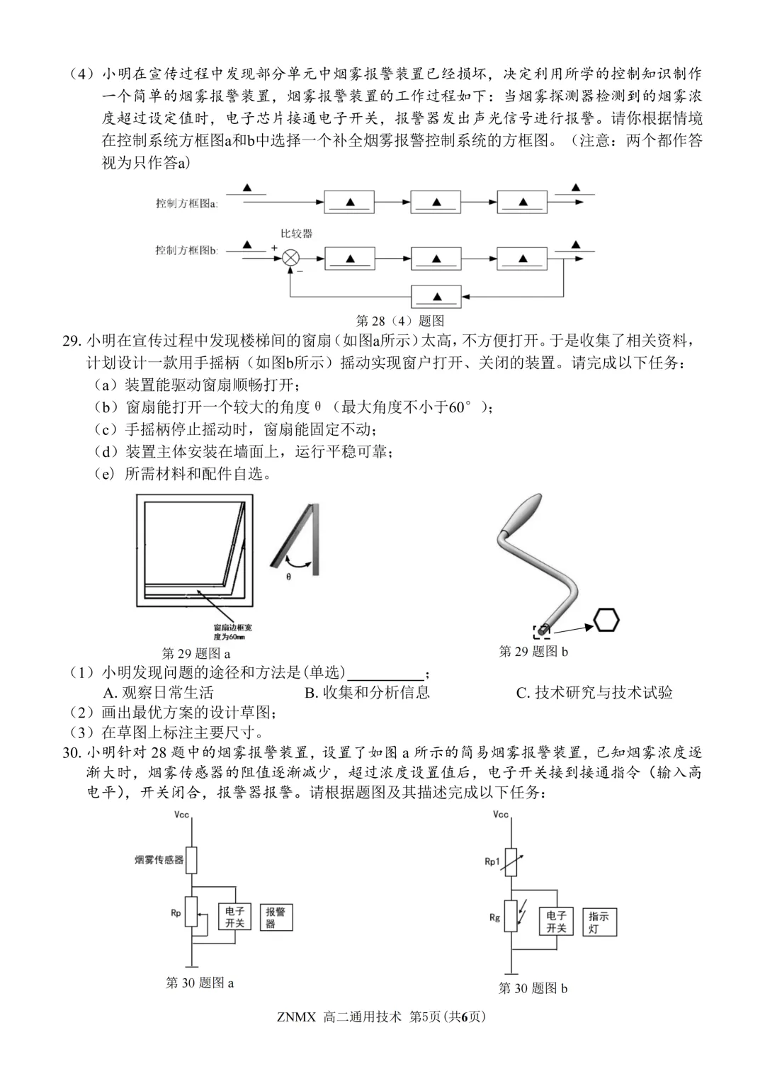 最新26.3丨 浙南名校高二开学考各科试卷及答案(高清无水印) 第128张