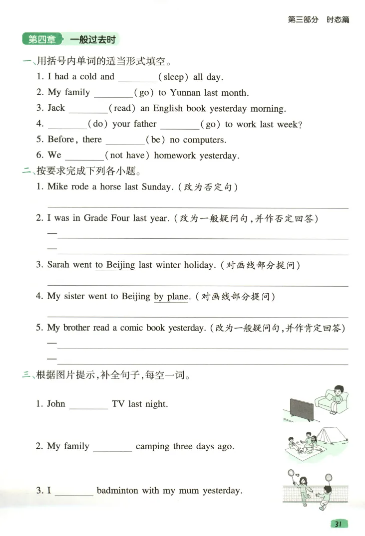 小学英语语法专项训练+小学英语语法真题演练 第9张 小学英语语法专项训练+小学英语语法真题演练 第9张