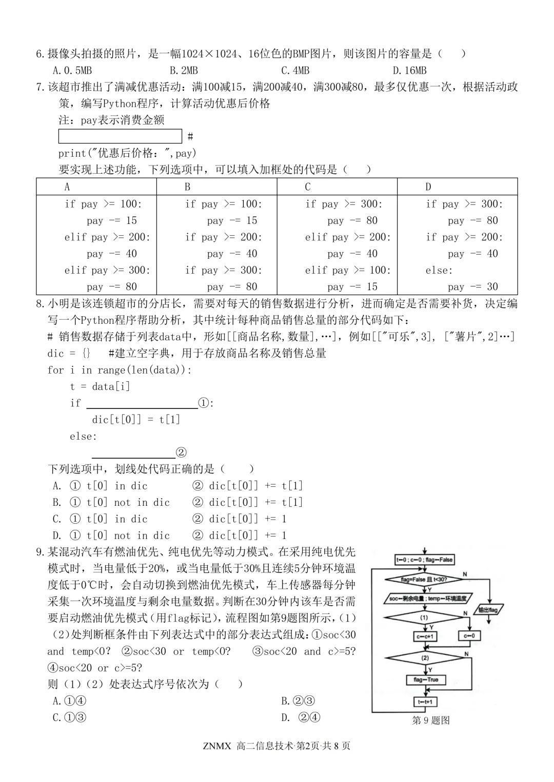 最新26.3丨 浙南名校高二开学考各科试卷及答案(高清无水印) 第132张