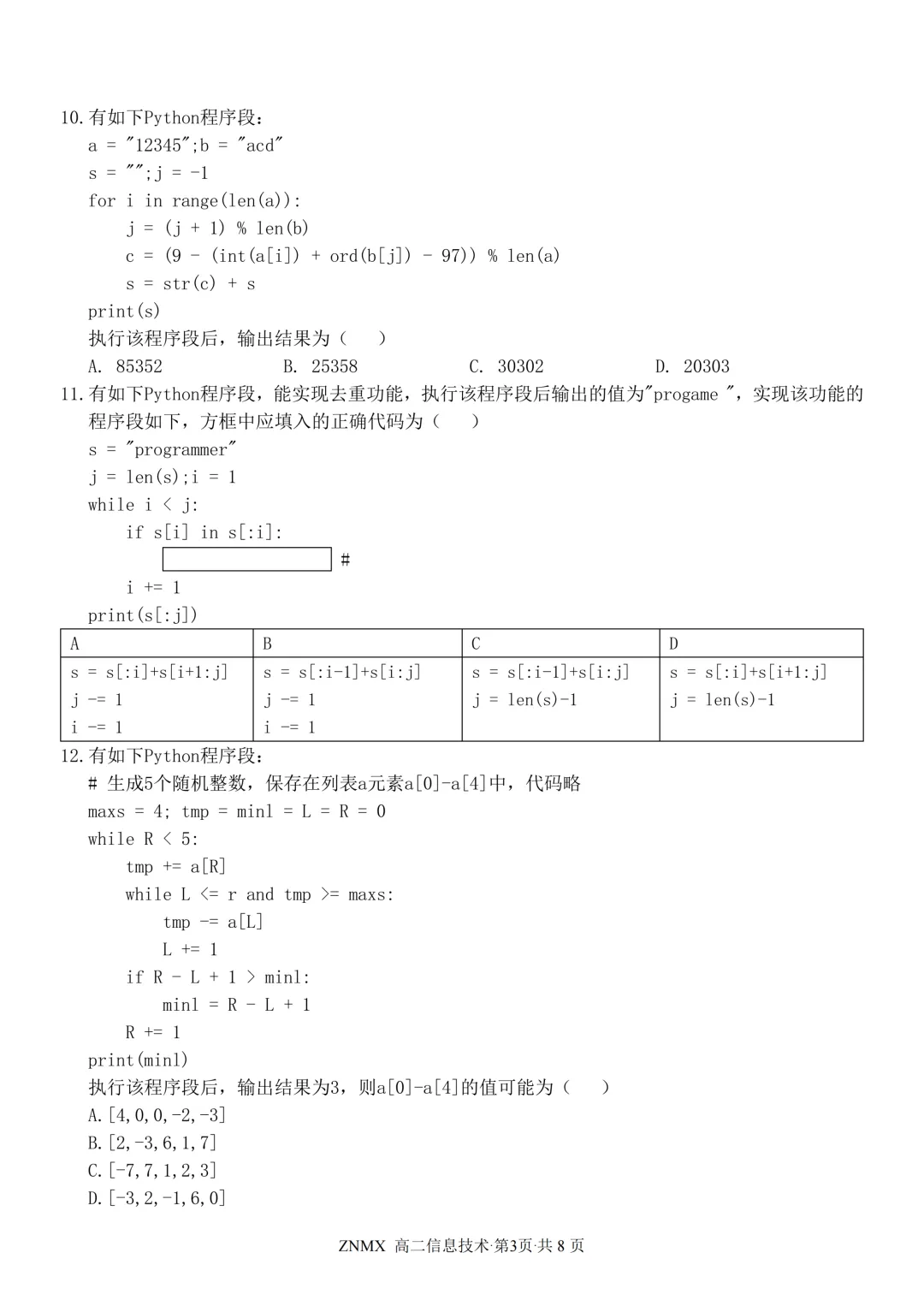 最新26.3丨 浙南名校高二开学考各科试卷及答案(高清无水印) 第133张