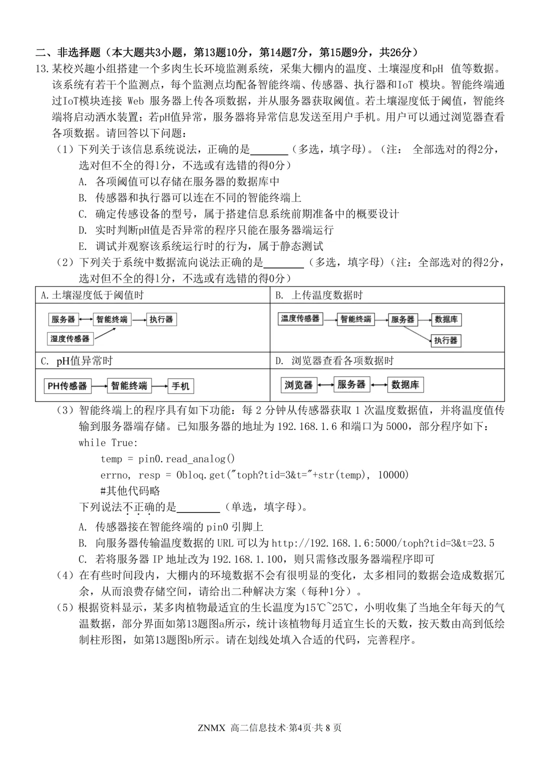 最新26.3丨 浙南名校高二开学考各科试卷及答案(高清无水印) 第134张