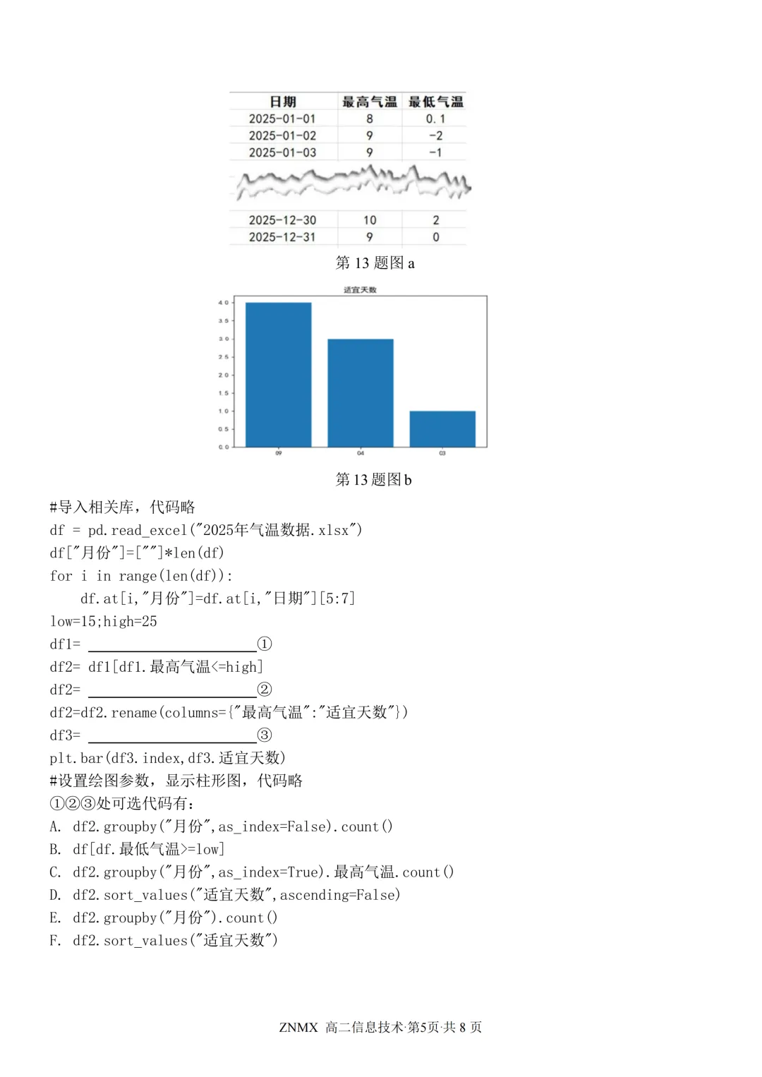 最新26.3丨 浙南名校高二开学考各科试卷及答案(高清无水印) 第135张