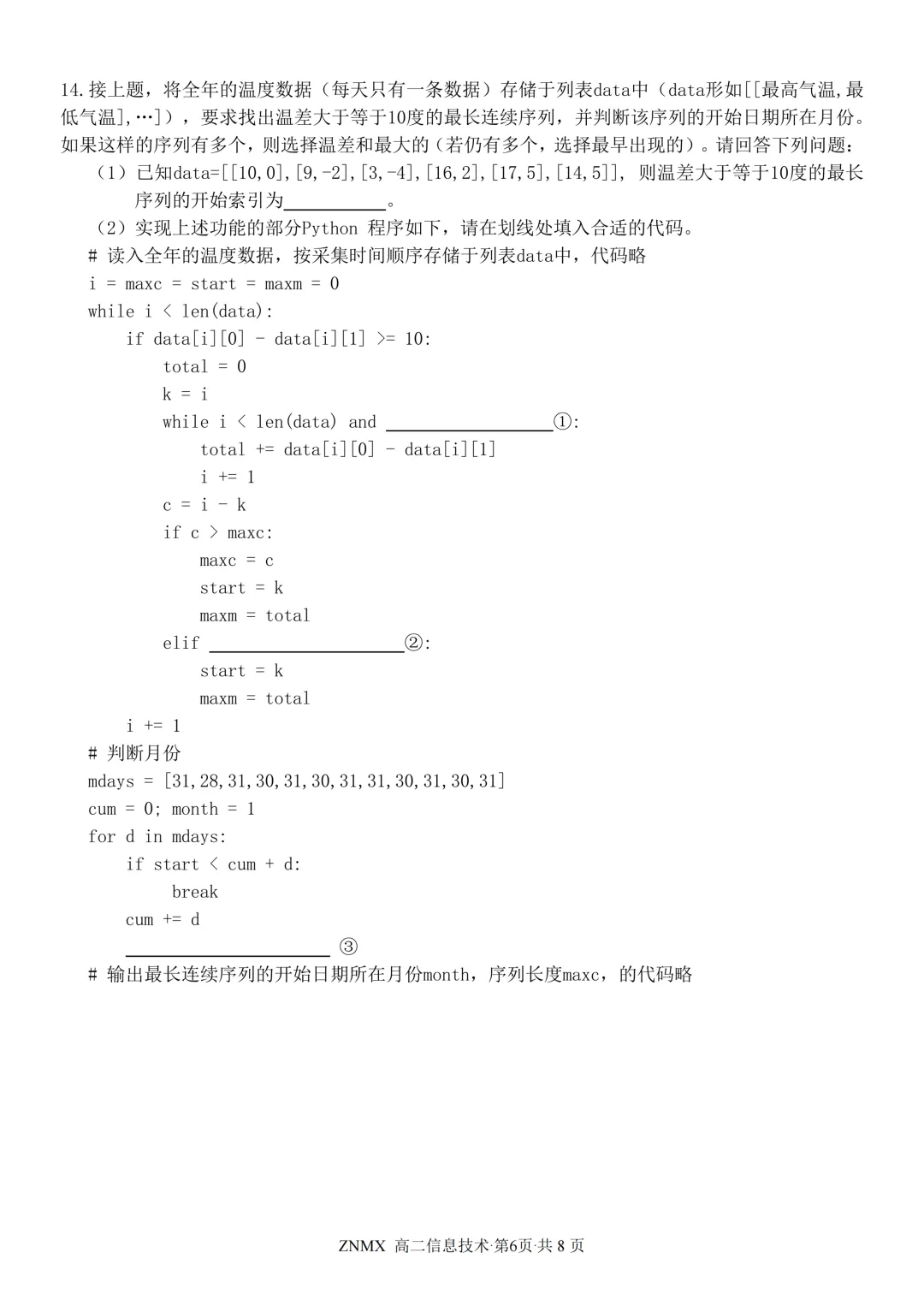 最新26.3丨 浙南名校高二开学考各科试卷及答案(高清无水印) 第136张