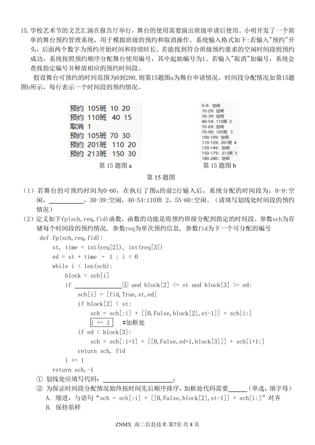 最新26.3丨 浙南名校高二开学考各科试卷及答案(高清无水印) 第137张