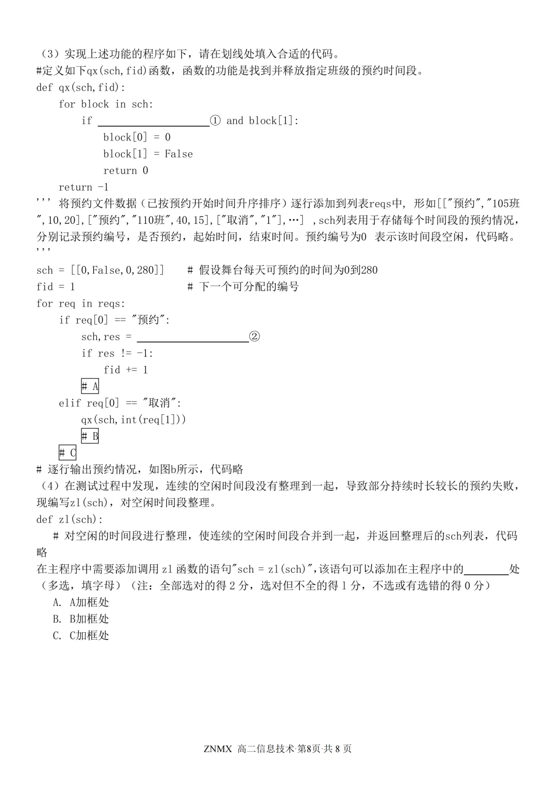 最新26.3丨 浙南名校高二开学考各科试卷及答案(高清无水印) 第138张