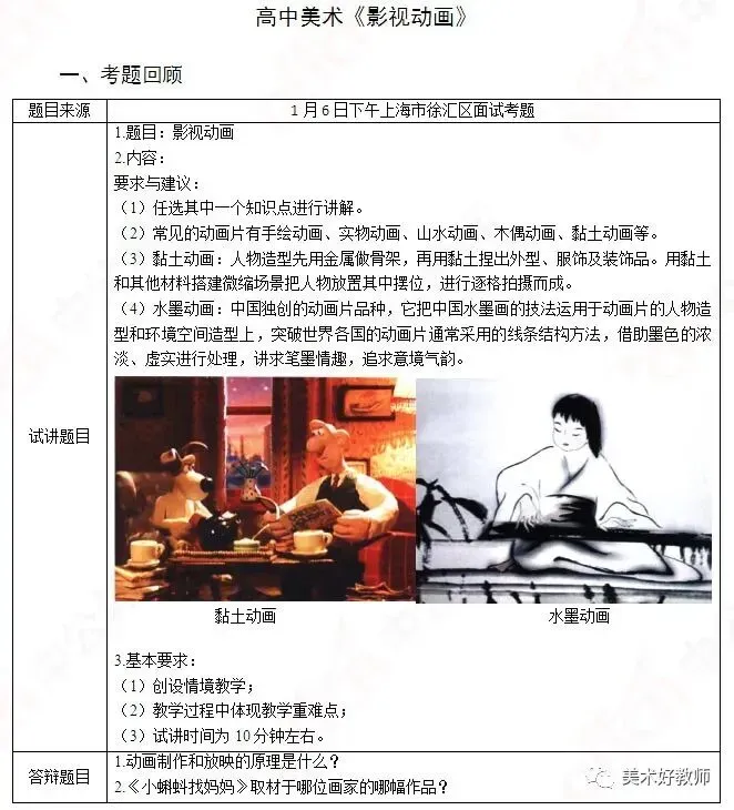 美术教资面试:真题解析 第1张