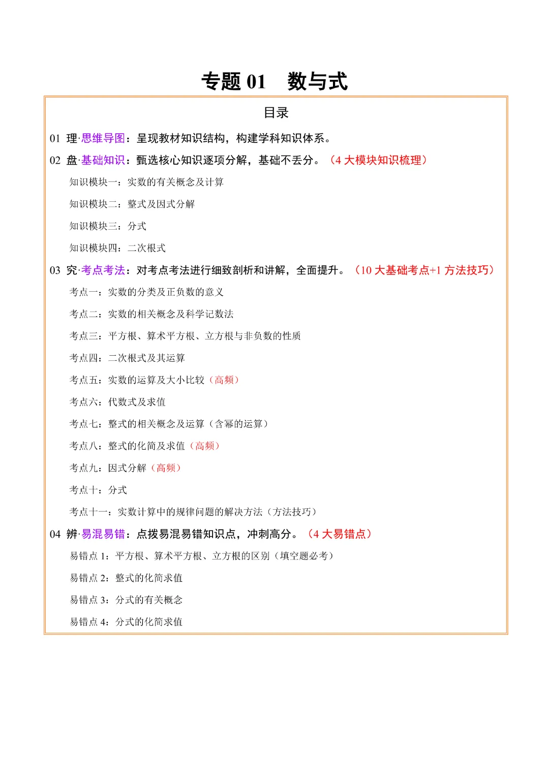 【中考专项数学通用版】专题01  数与式 知识梳理+易错专练,完整电子版可打印 第6张
