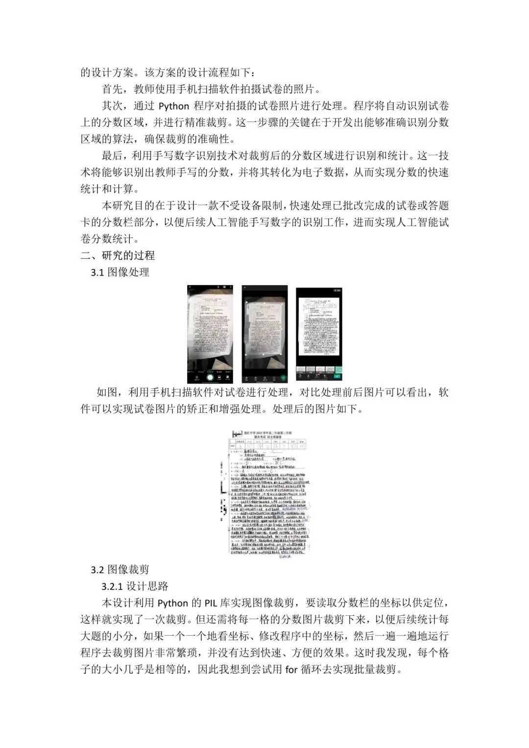 将图像裁剪技术应用于电子阅卷试卷分数统计中 曹玥 (“汇学人会研究” 学生市级优秀课题展播469) 第8张