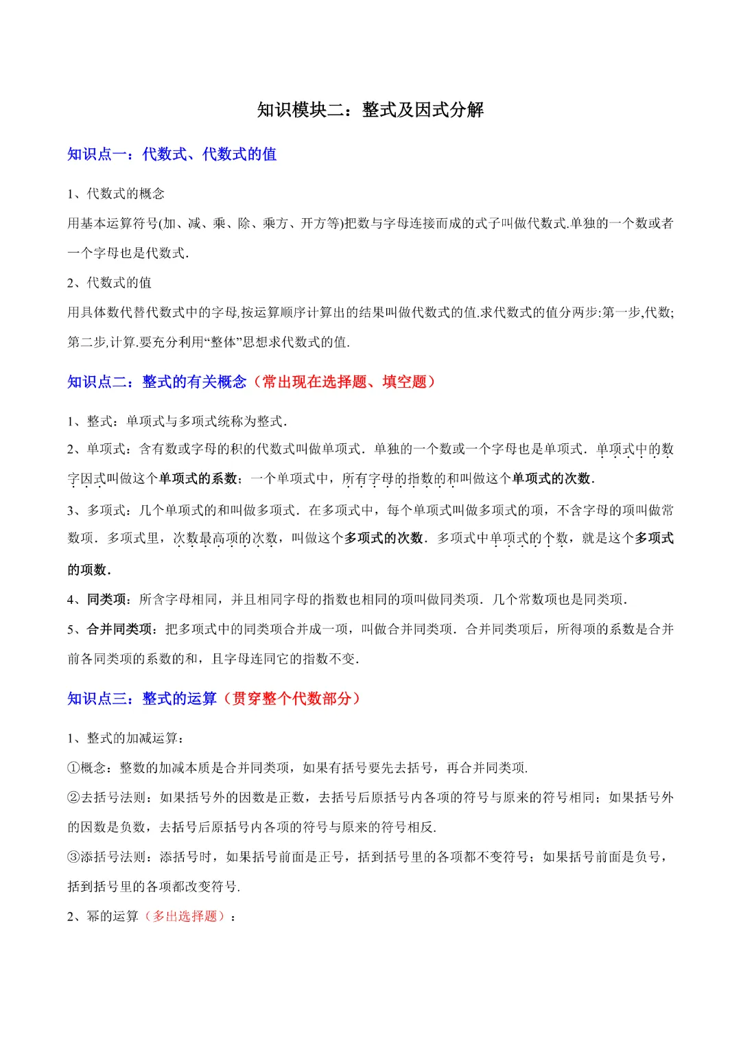 【中考专项数学通用版】专题01  数与式 知识梳理+易错专练,完整电子版可打印 第11张