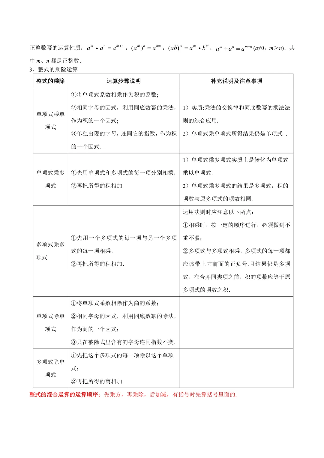 【中考专项数学通用版】专题01  数与式 知识梳理+易错专练,完整电子版可打印 第12张