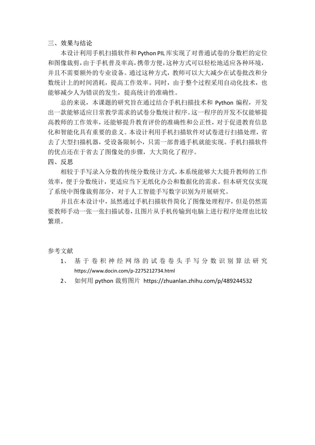 将图像裁剪技术应用于电子阅卷试卷分数统计中 曹玥 (“汇学人会研究” 学生市级优秀课题展播469) 第10张