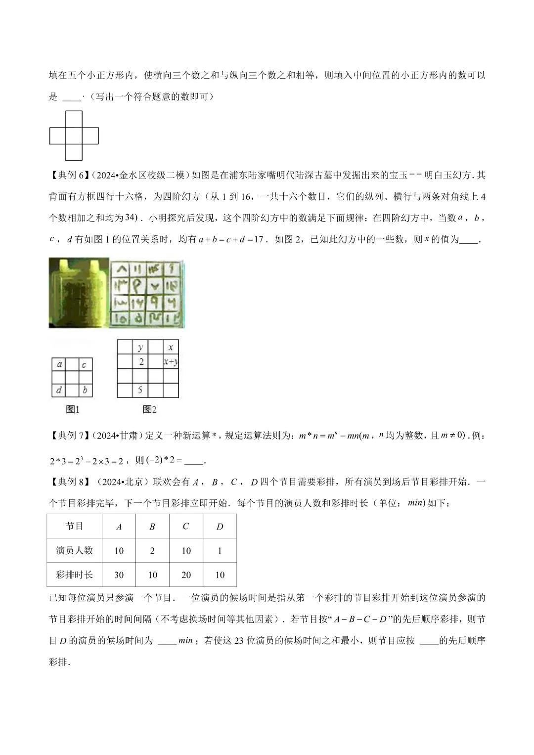 【中考专项数学通用版】专题01  数与式 知识梳理+易错专练,完整电子版可打印 第16张