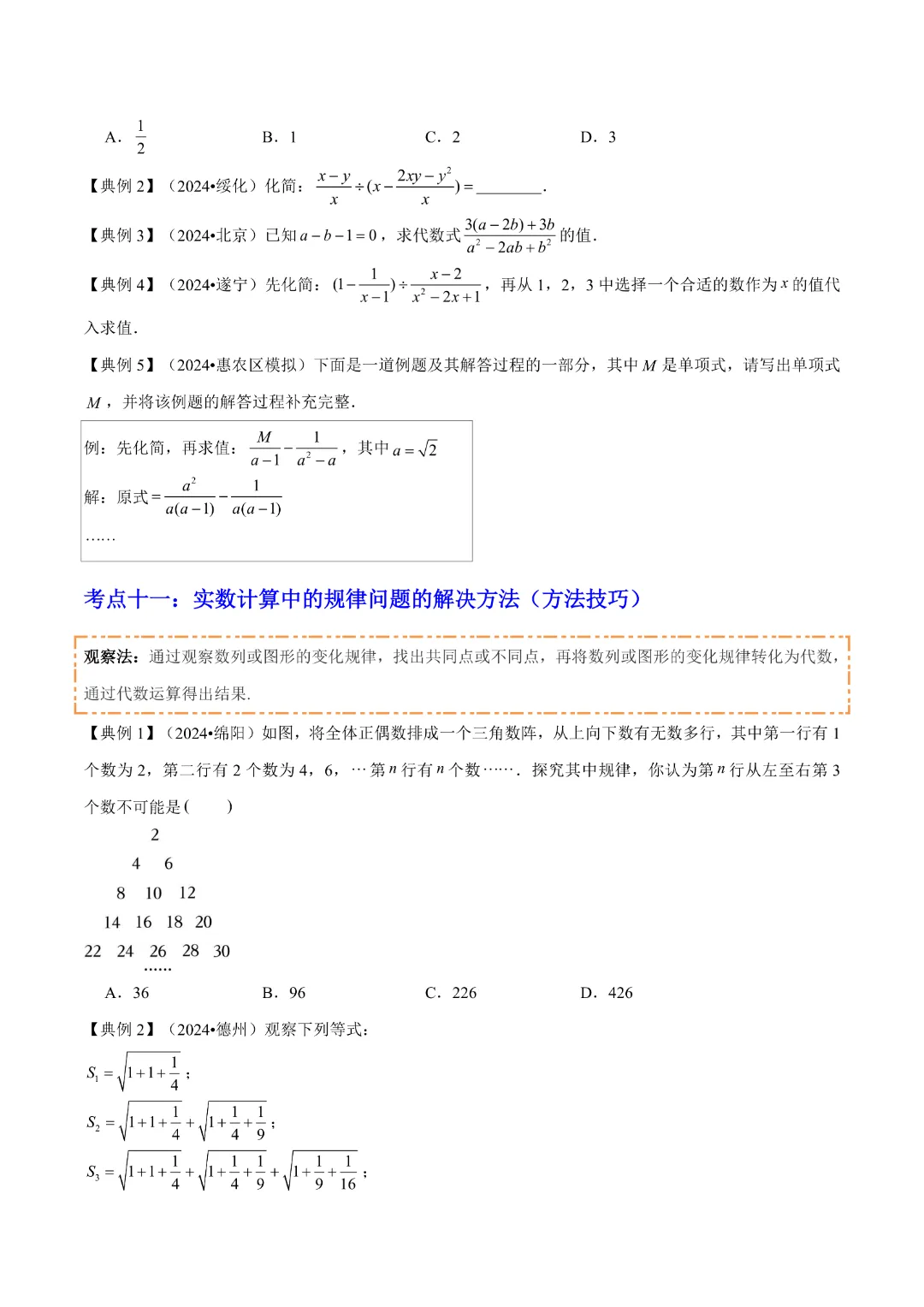 【中考专项数学通用版】专题01  数与式 知识梳理+易错专练,完整电子版可打印 第18张
