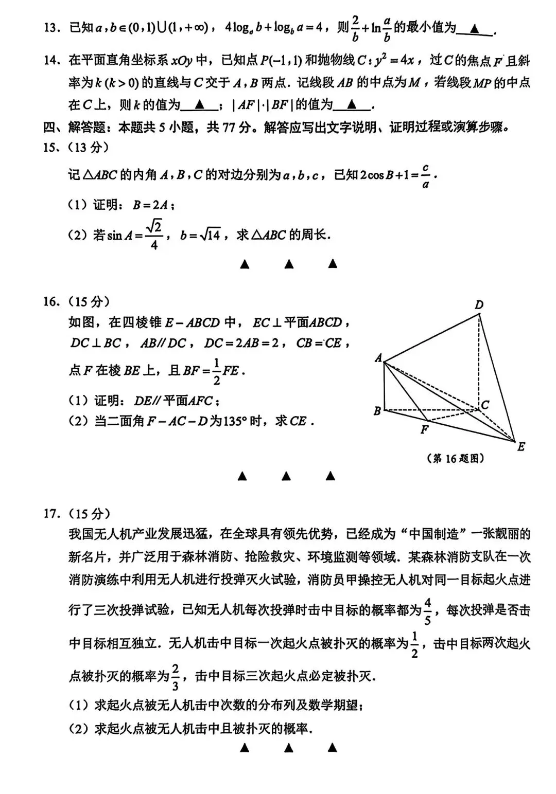 2024年苏锡常镇高三一模数学试卷+答案(2024.03) 第3张